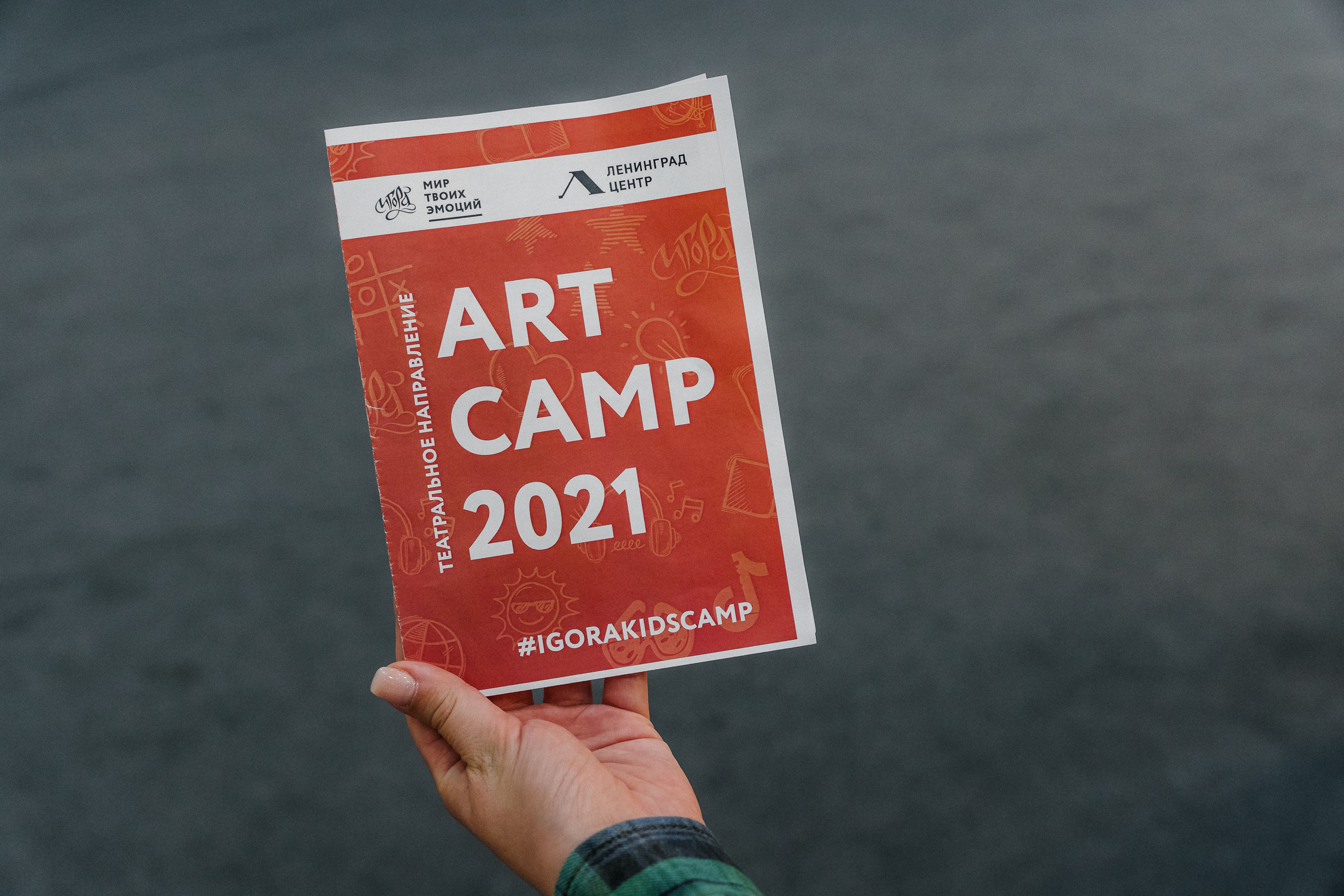 Igora Kids Art CAMP. Святослав Буньков | фотограф