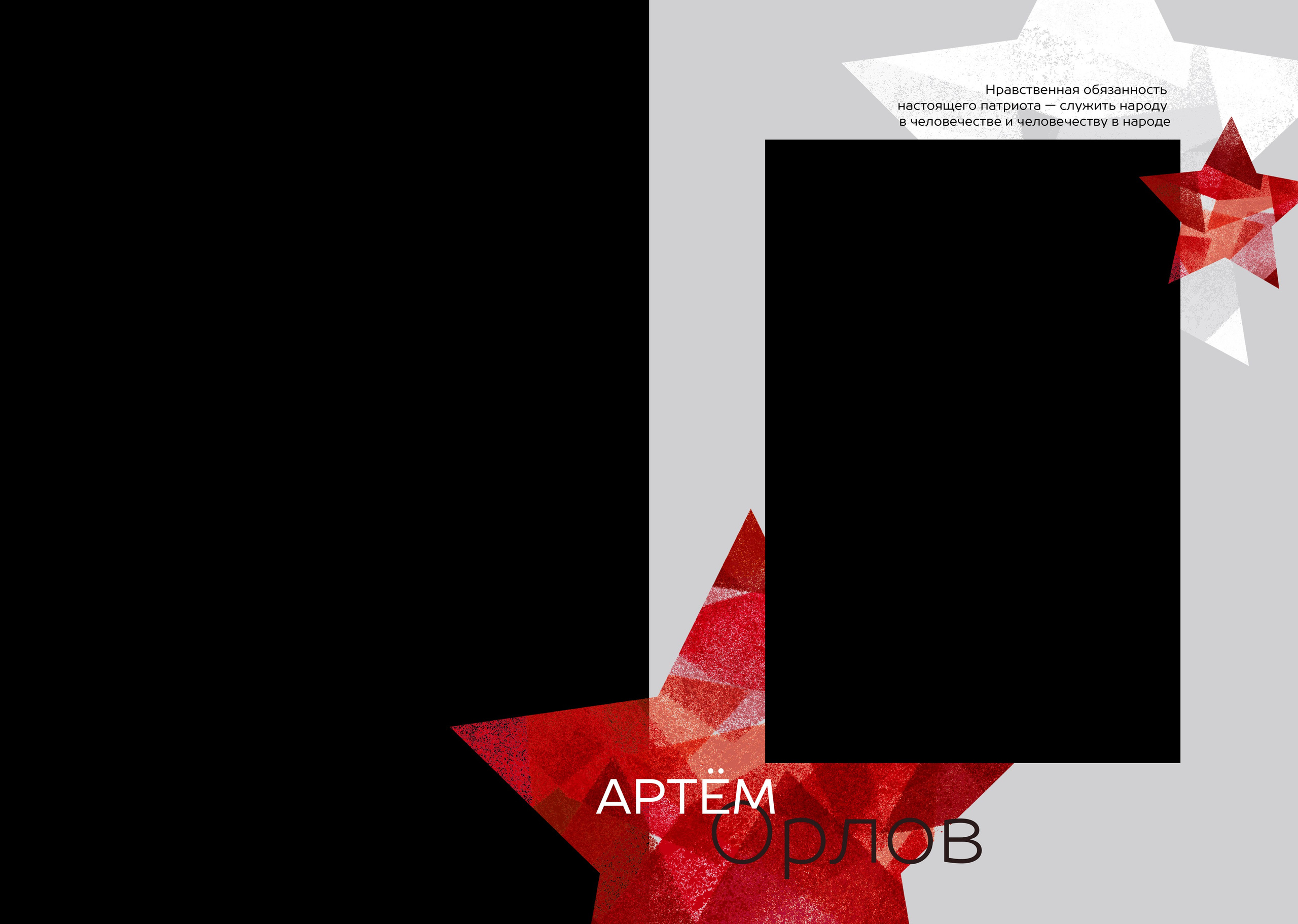 АЛЫЙ. ТВОЙ АЛЬБОМ / ТВОИ ПРАВИЛА