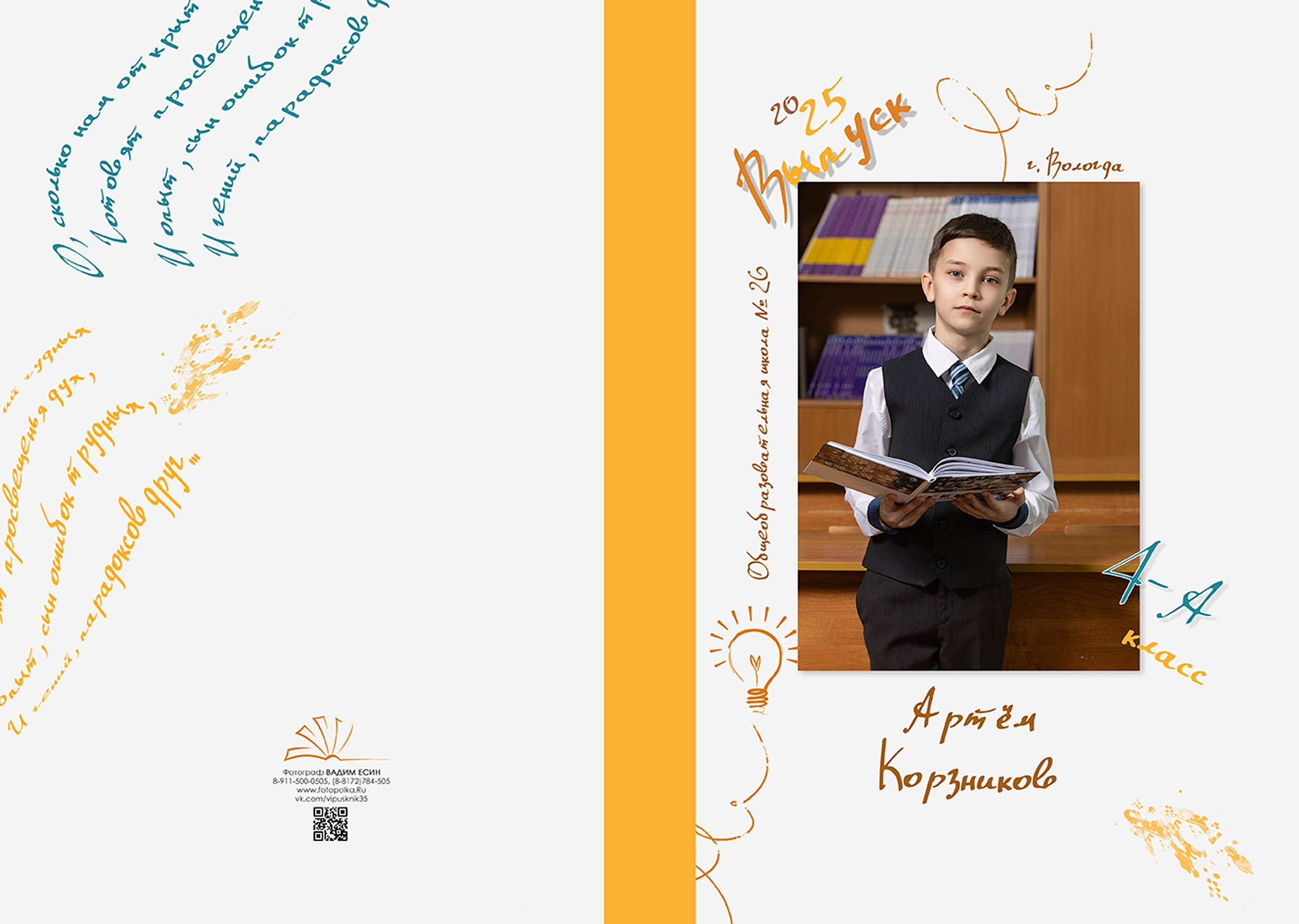 Выпуск 2025 | Школа 26 4А
