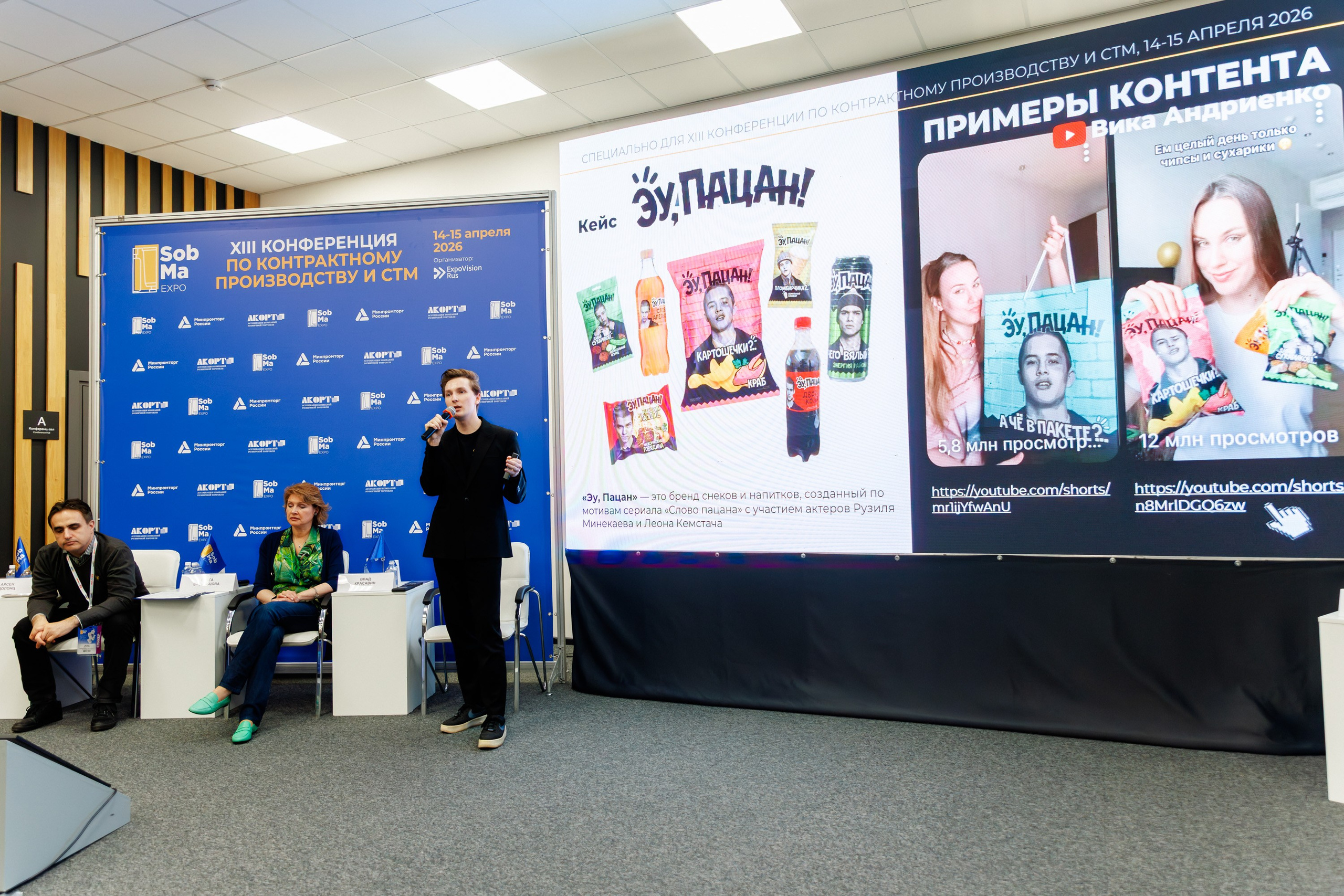 SobMaExpo — XIII международная B2B-выставка. Photographer Sergei Miroshnikov
