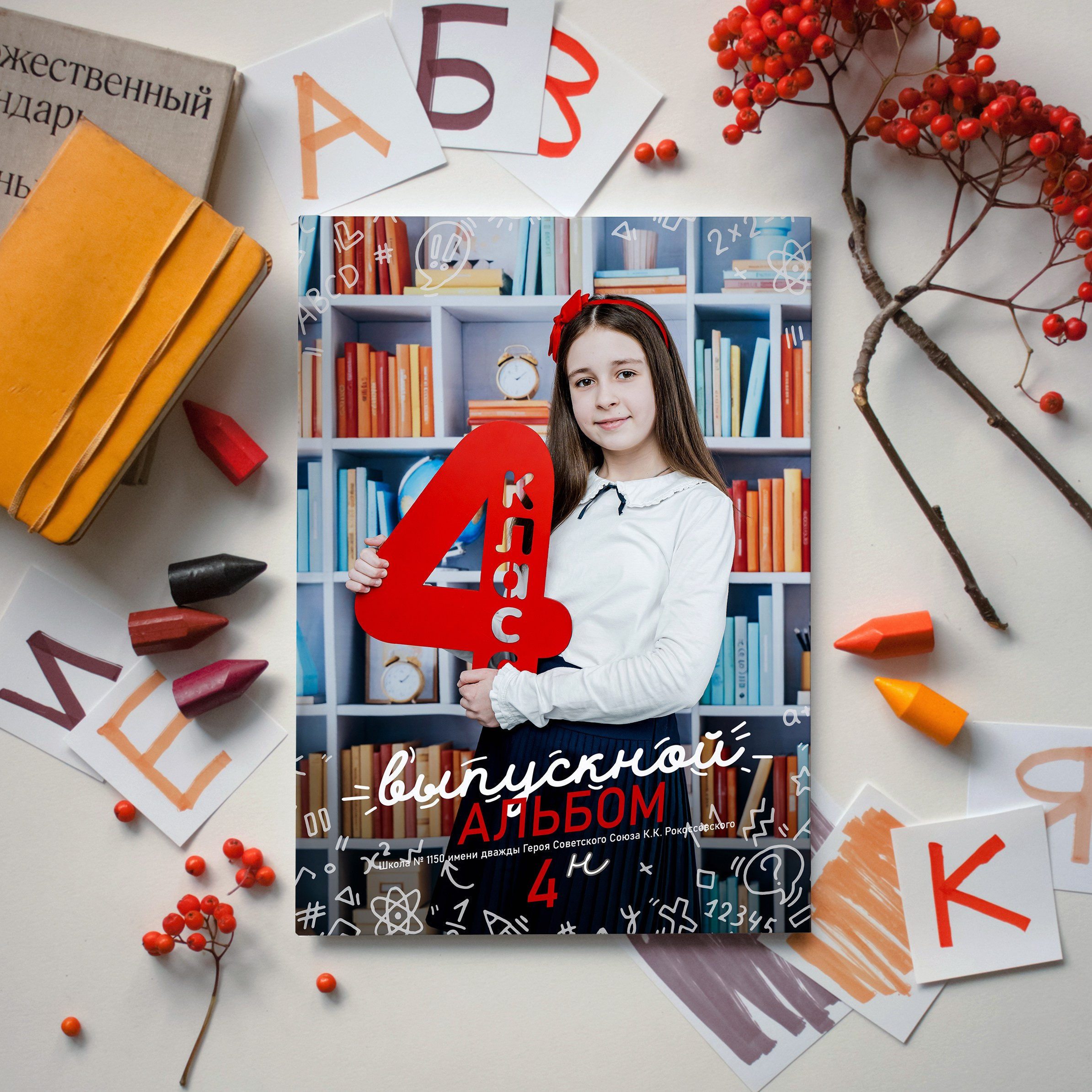 Выпускные альбомы. Школа 4 класс. Фотограф Ольга Шупель