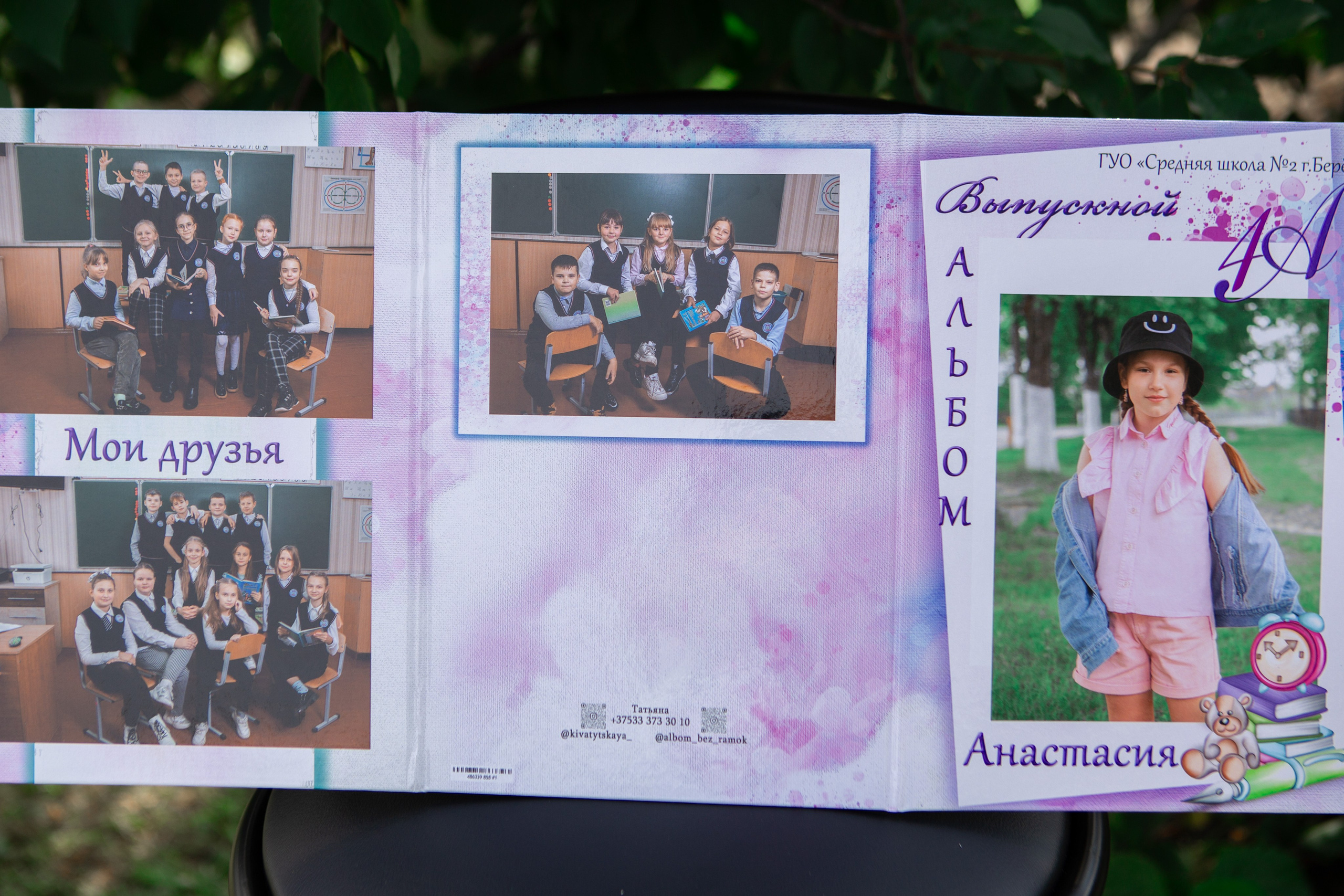 4 класс. Выпускные альбомы Берёза и Брестская область