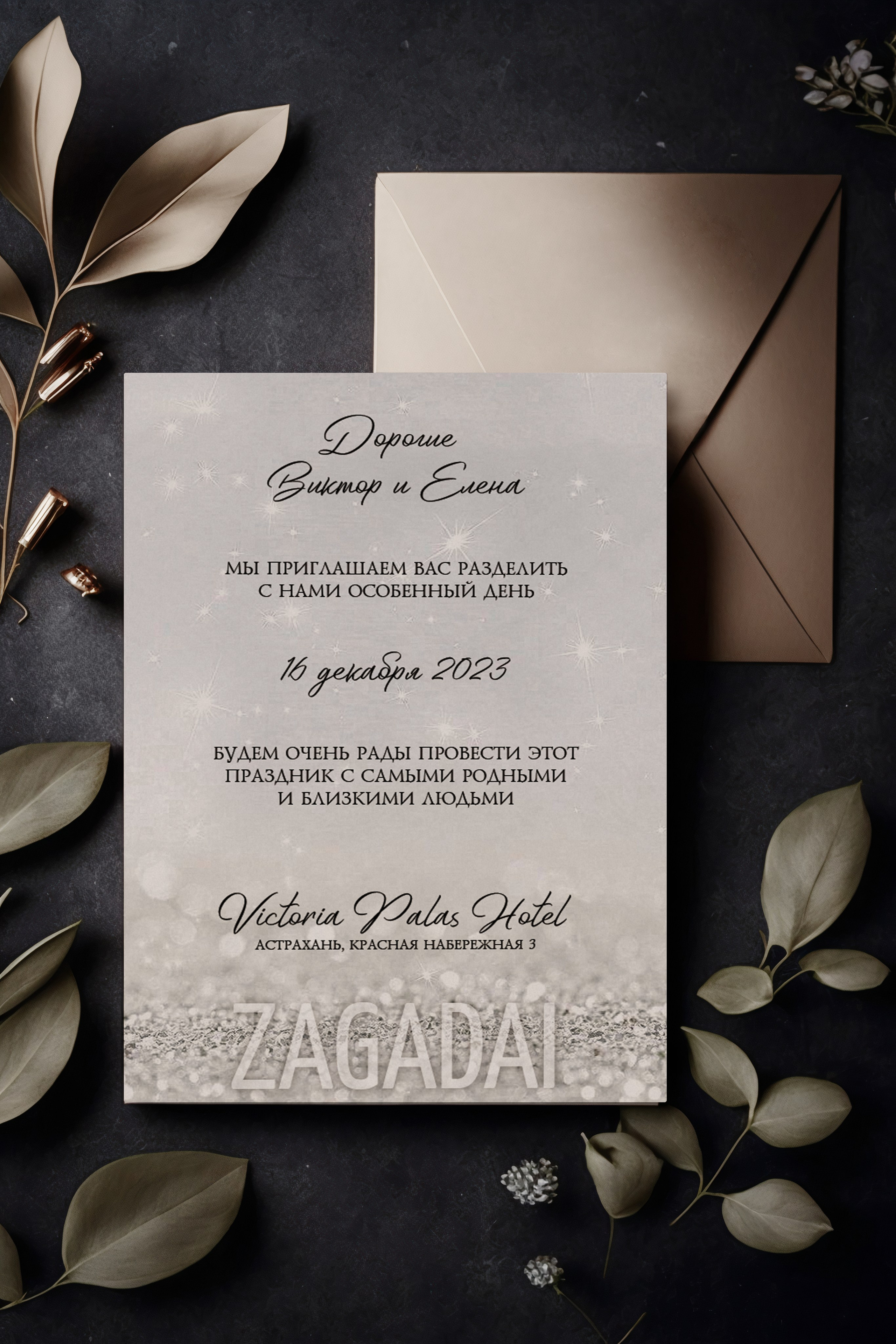 Пригласительные. ANNSOUL — графический и brand — дизайнер