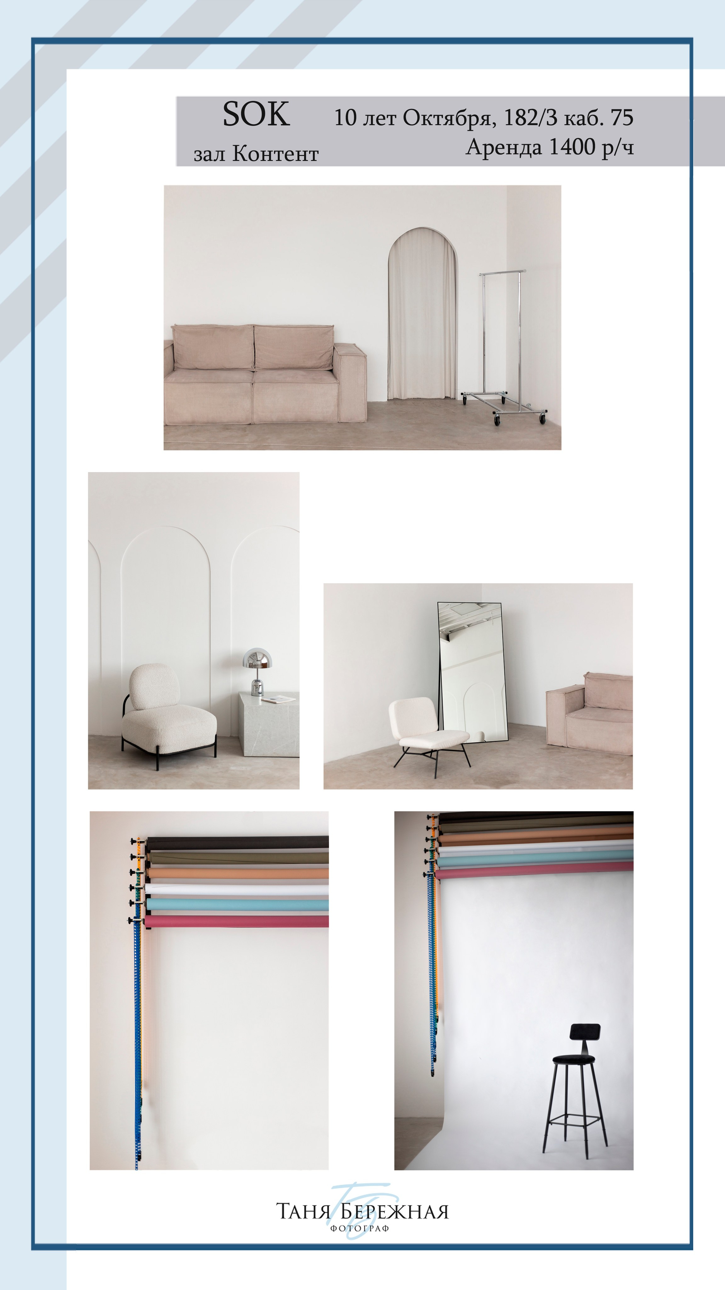 Фотостудии. Фотограф в Омске Таня Бережная