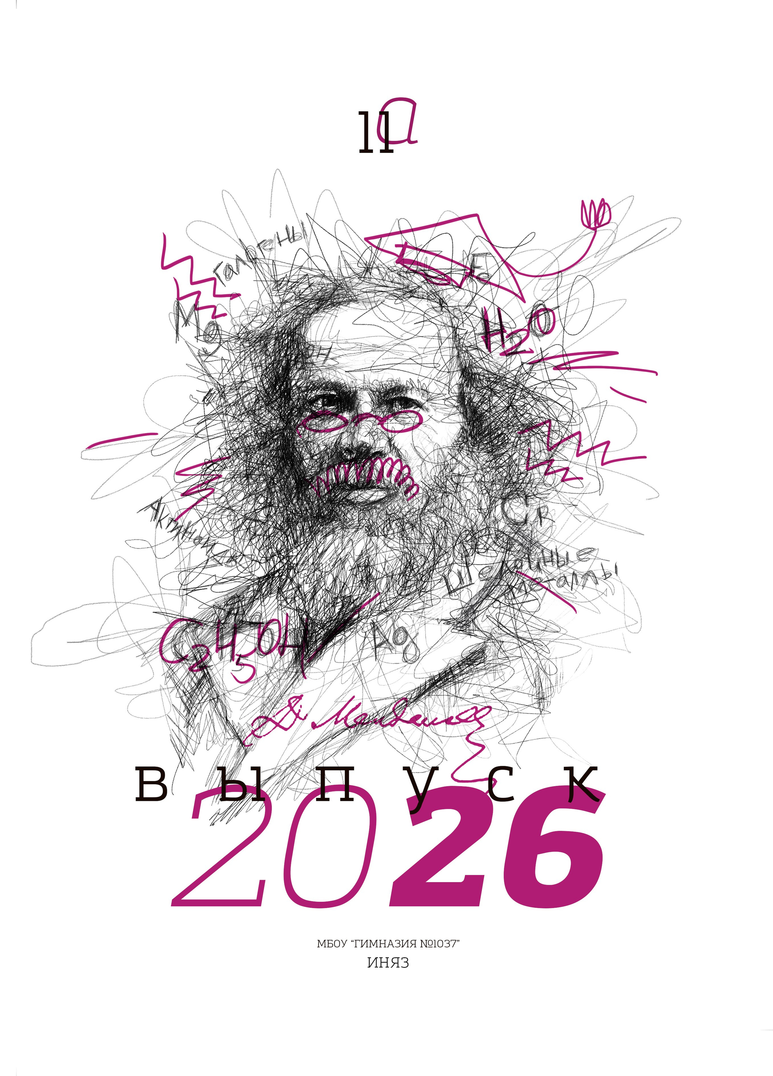 9 и 11 классы. Выпускные альбомы в саду и школе. Подольск. Лифарь Татьяна