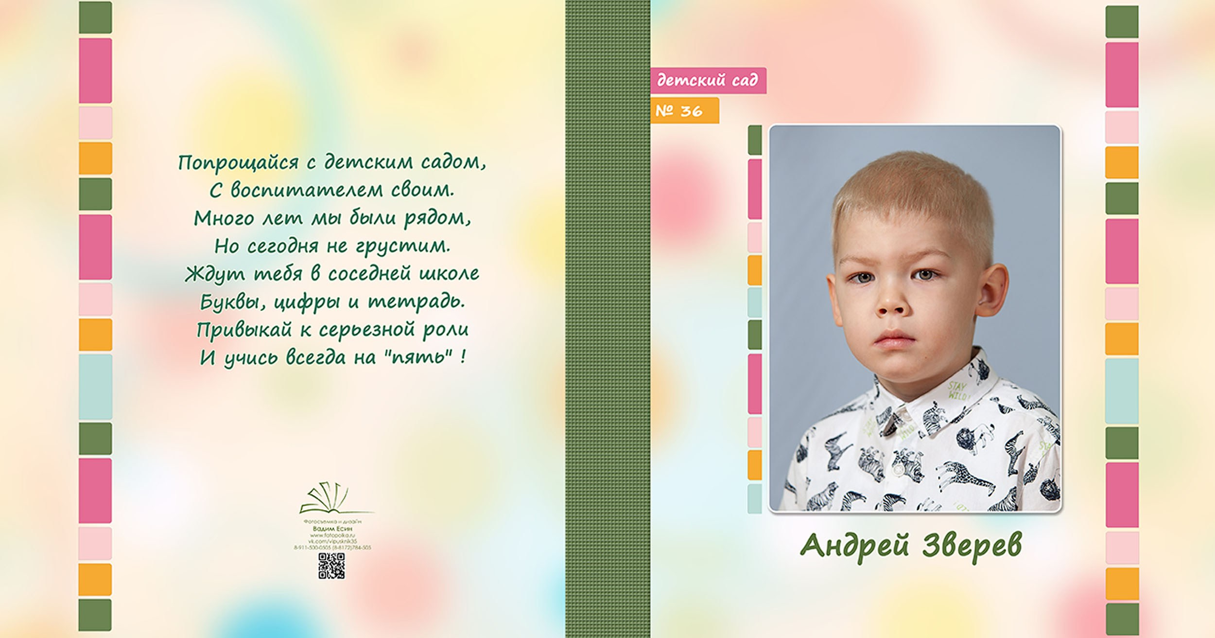 Выпускная фотокнига для выпускников детского сада в Вологде