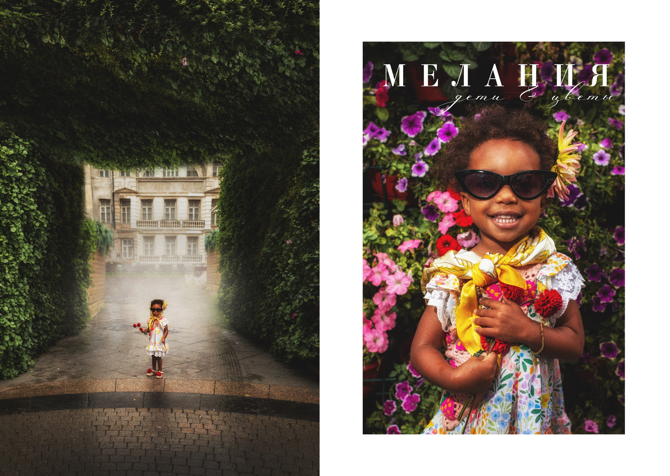 Дети&Цветы. Мая и Мелания. Фотограф детей и подростков в Москве Таня Королева