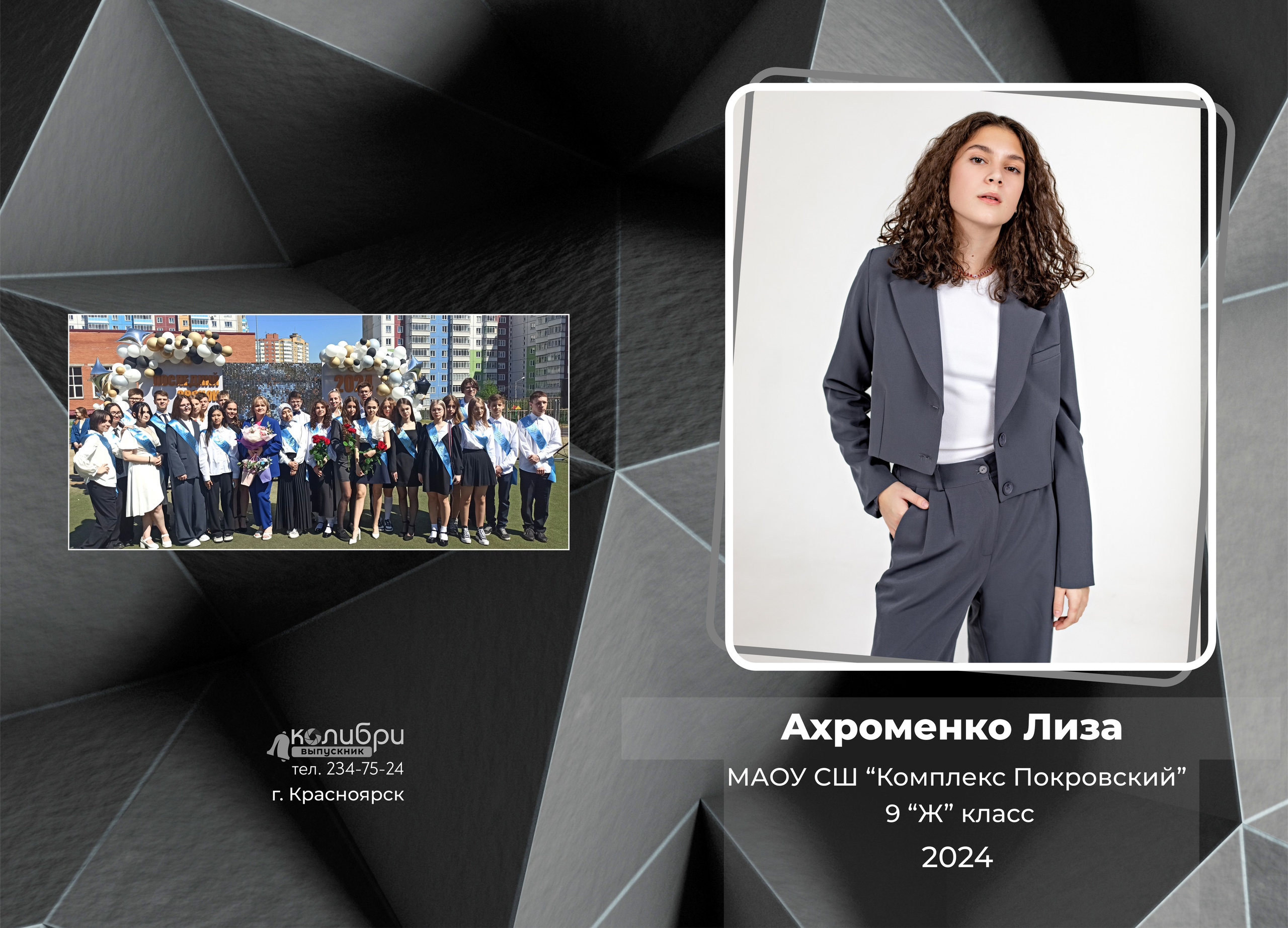 9-11 классы. Выпускные альбомы в Красноярске. Студия Колибри