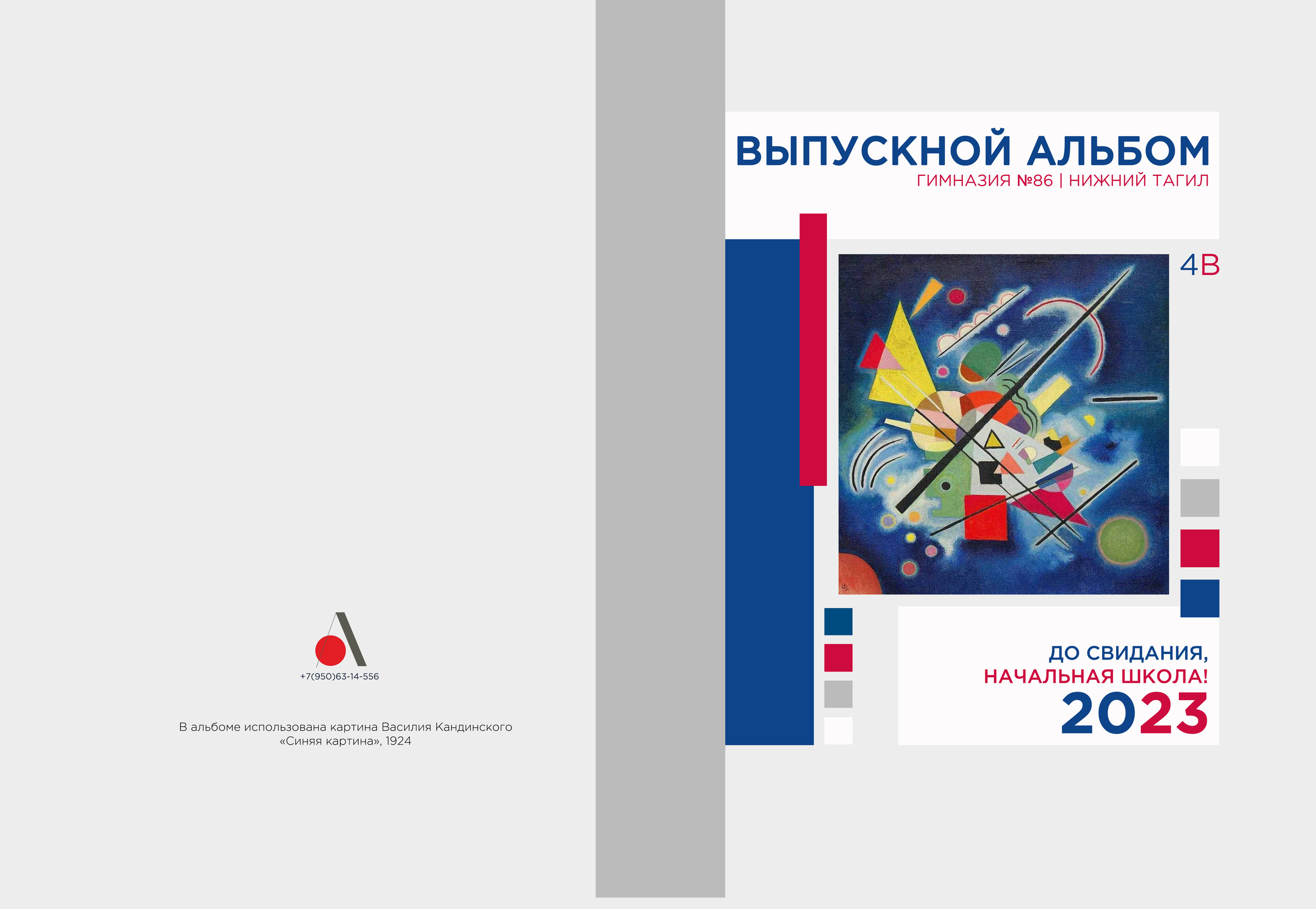 МАКЕТ № 3 4 кл. АРТИКУЛ. Выпускные альбомы Нижний Тагил