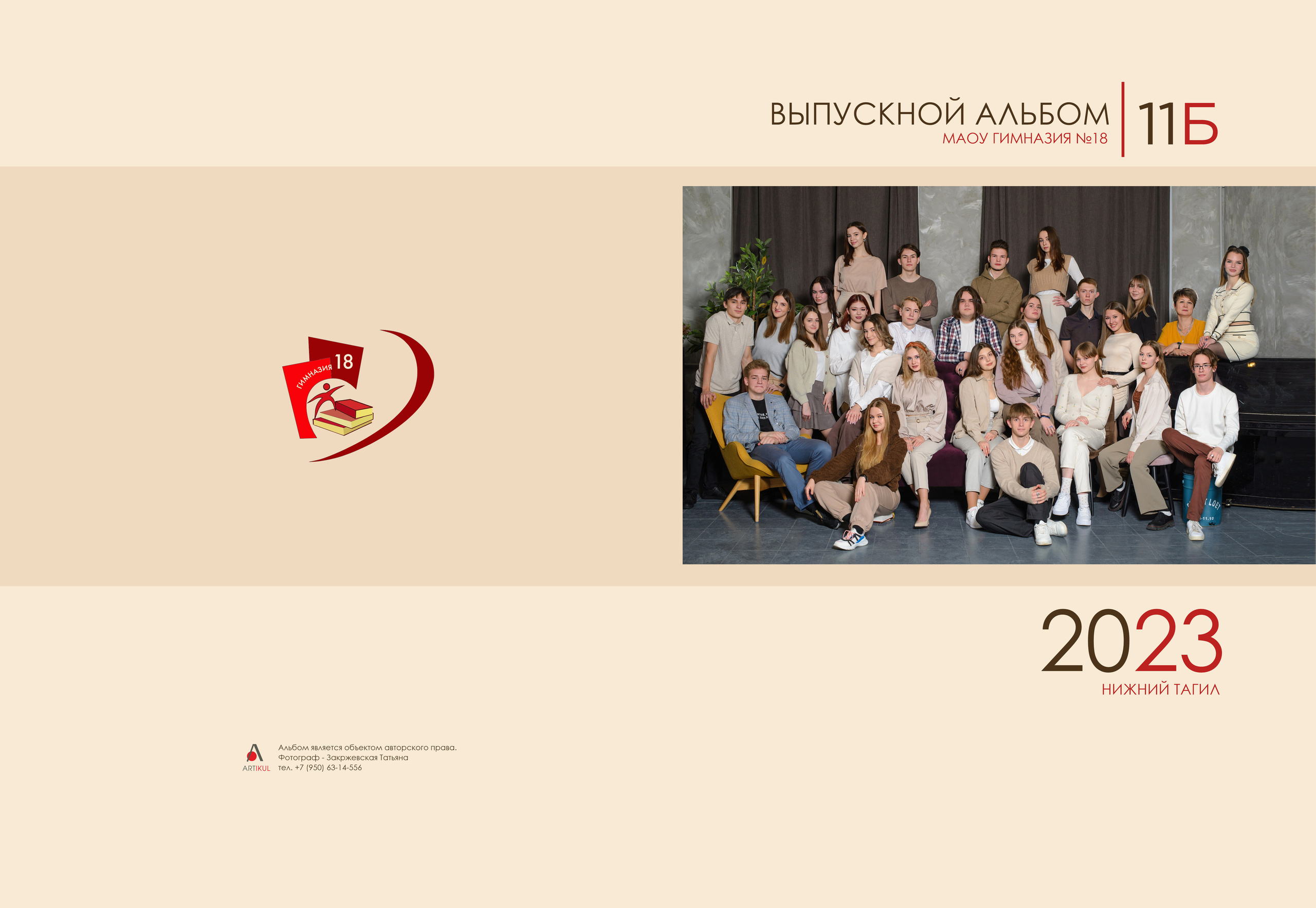МАКЕТ № 4 9-11 кл. АРТИКУЛ. Выпускные альбомы Нижний Тагил