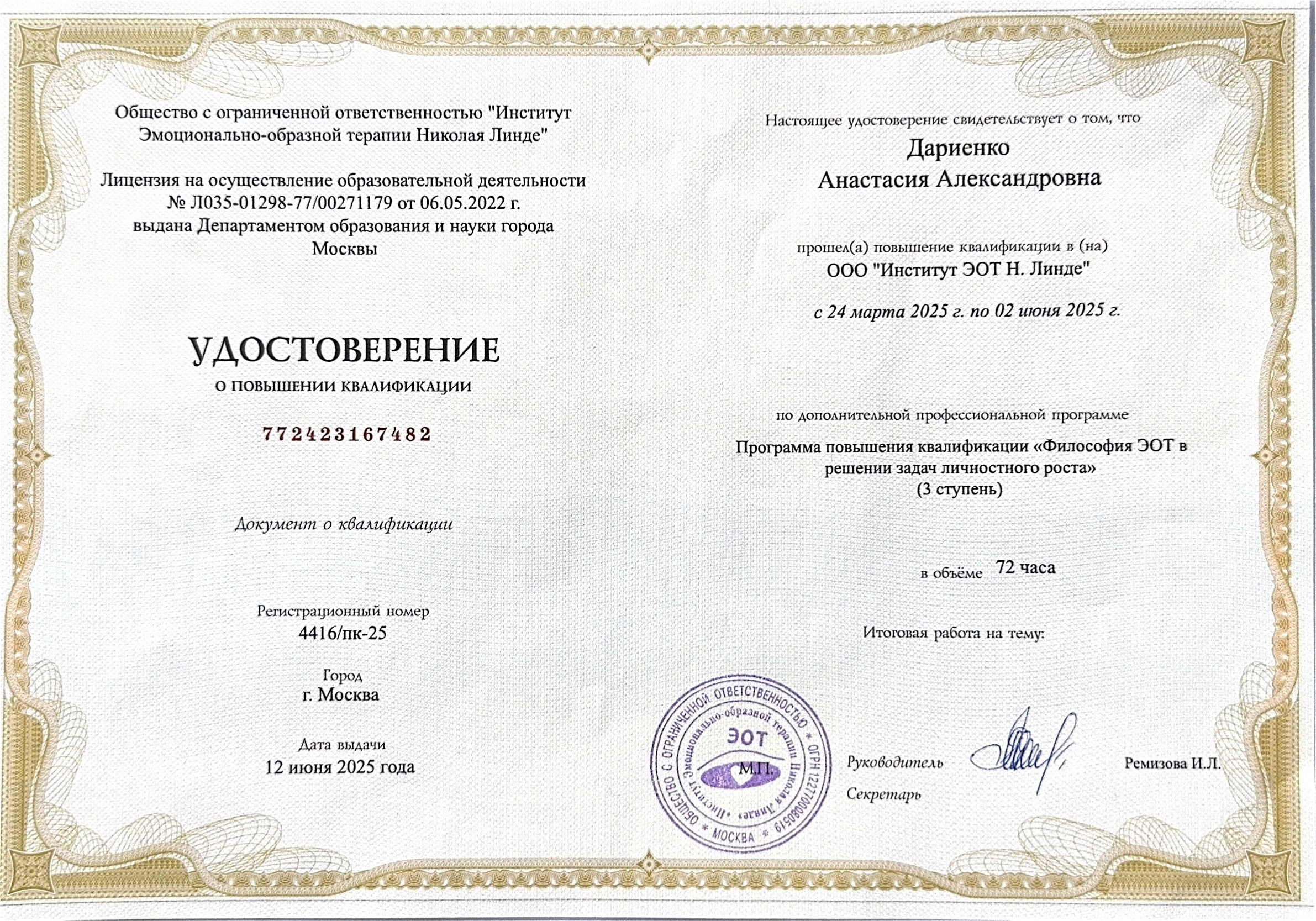 Психолог и психотерапевт Дариенко Анастасия