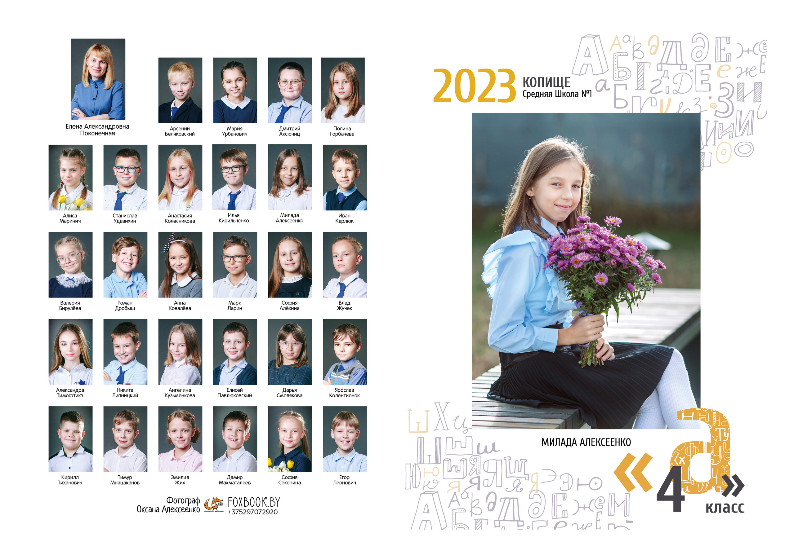 Школьный Фотограф для фотосъемки в школе. Школьная фотосессия класса