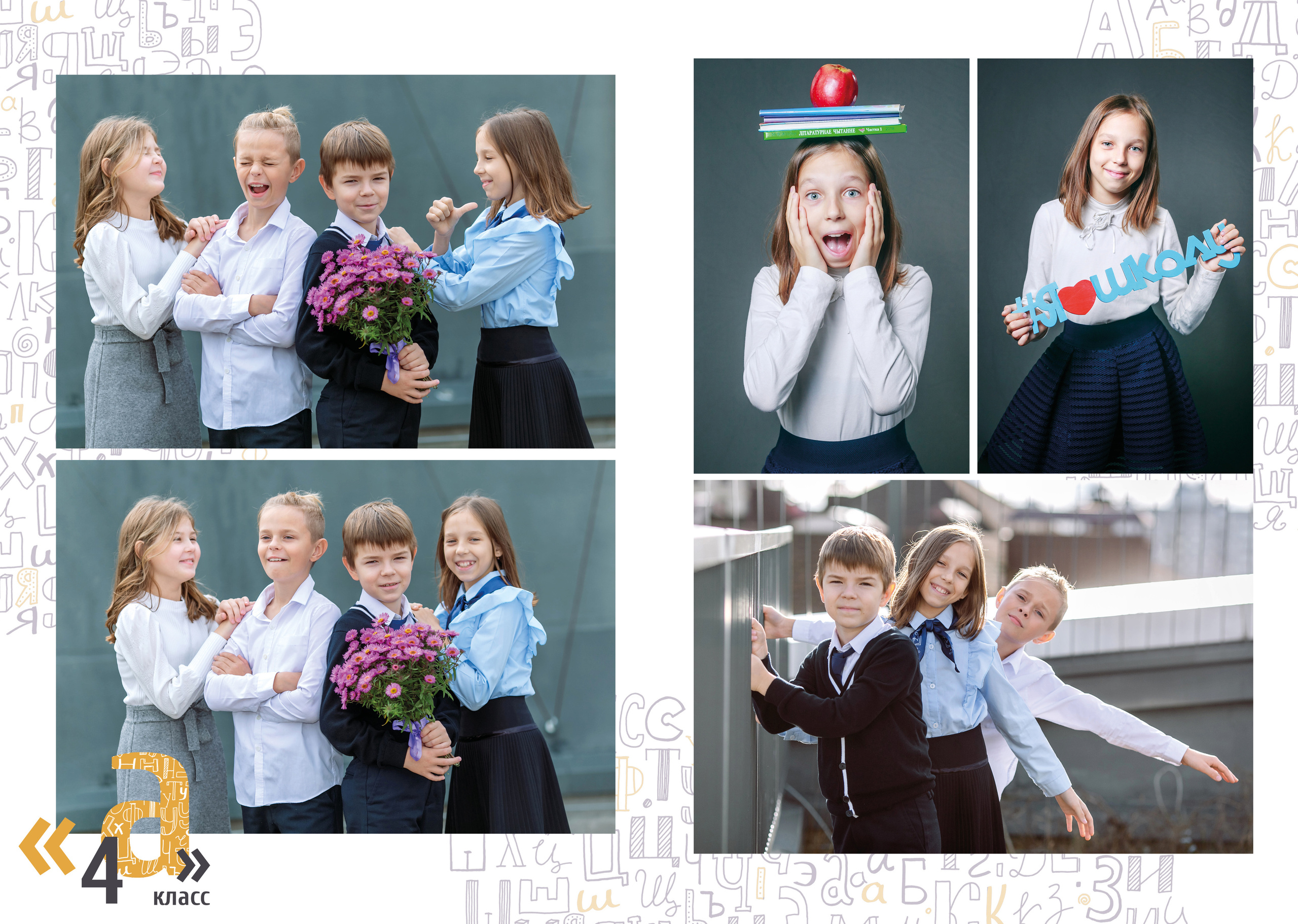 Выпускной фотоальбом