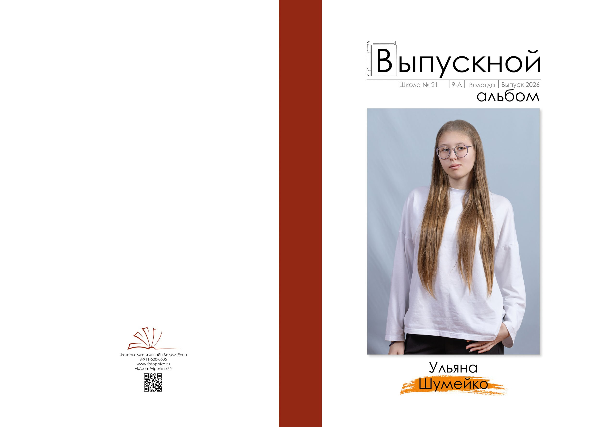 Выпускная папка для 9 класса в Вологде