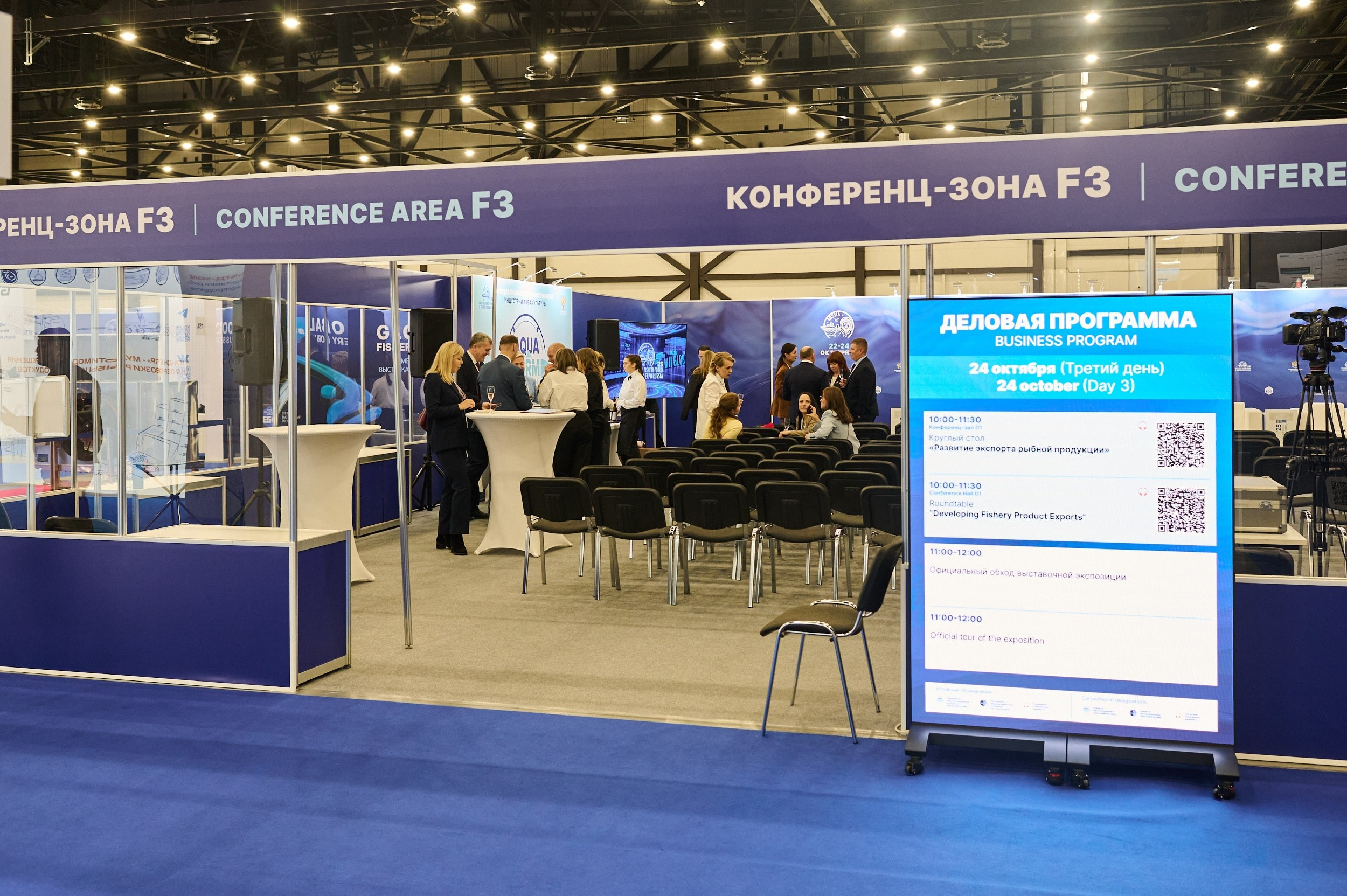 Конференц‑зал F3 на выставке Seafood Expo Russia 2025. Репортажная съёмка в КВЦ «Экспофорум», Санкт‑Петербург.
