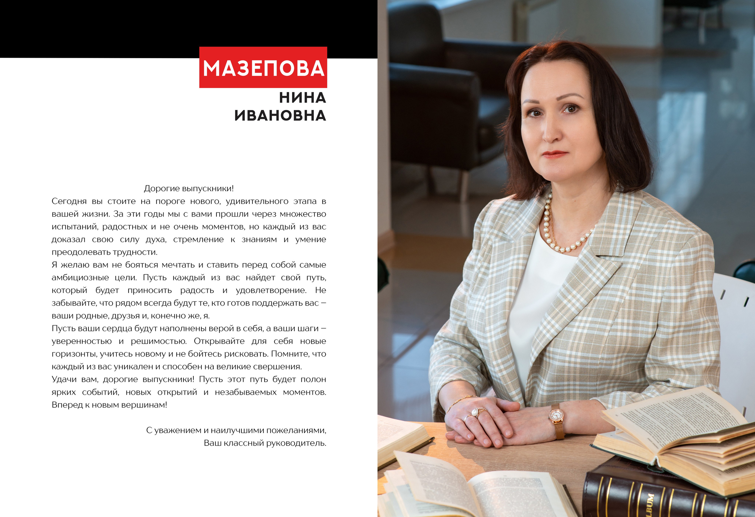 Пример разворота альбома с классным руководителем