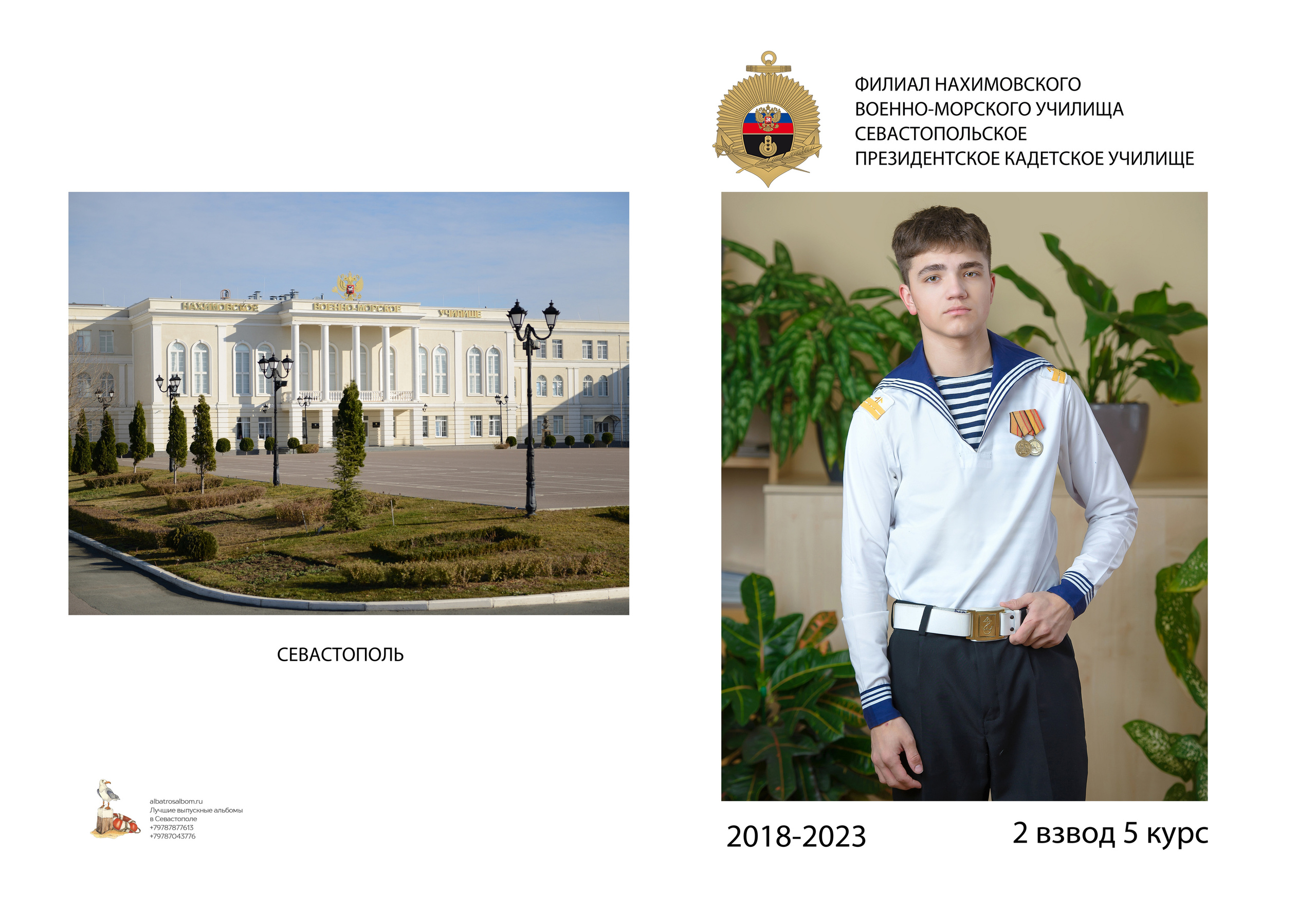 Нахимовское кадетское училище Севастополь. Выпускной альбом