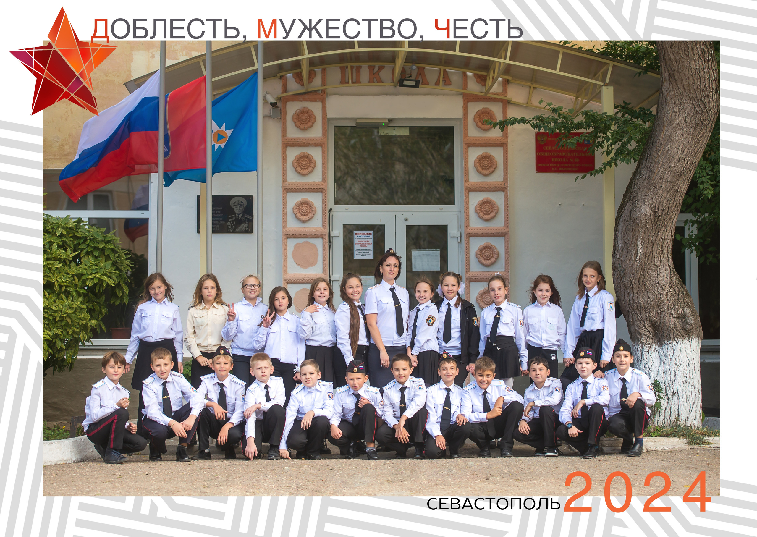 Выпускной альбом для кадетского класса МЧС