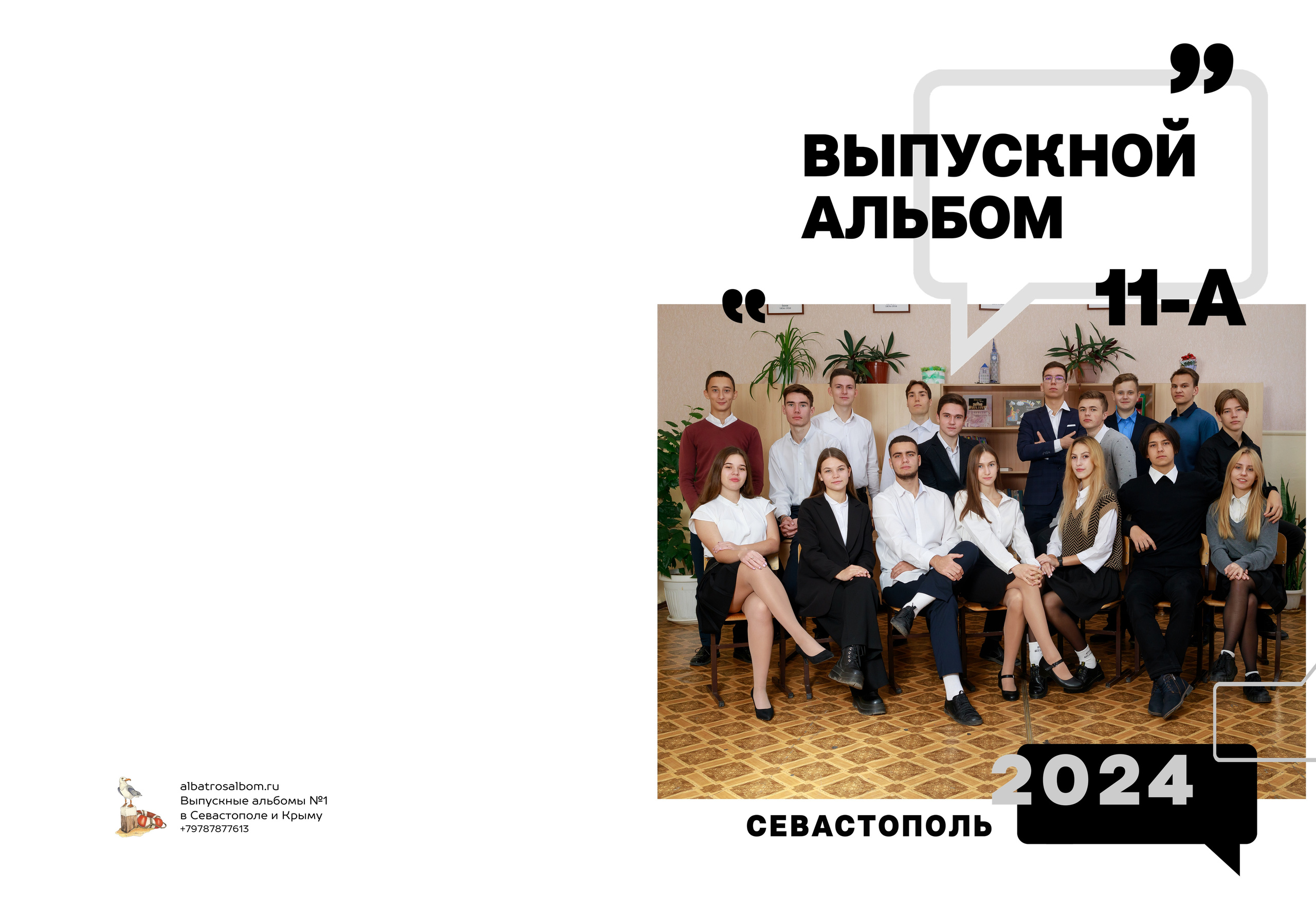Выпускные альбомы в Севастополе