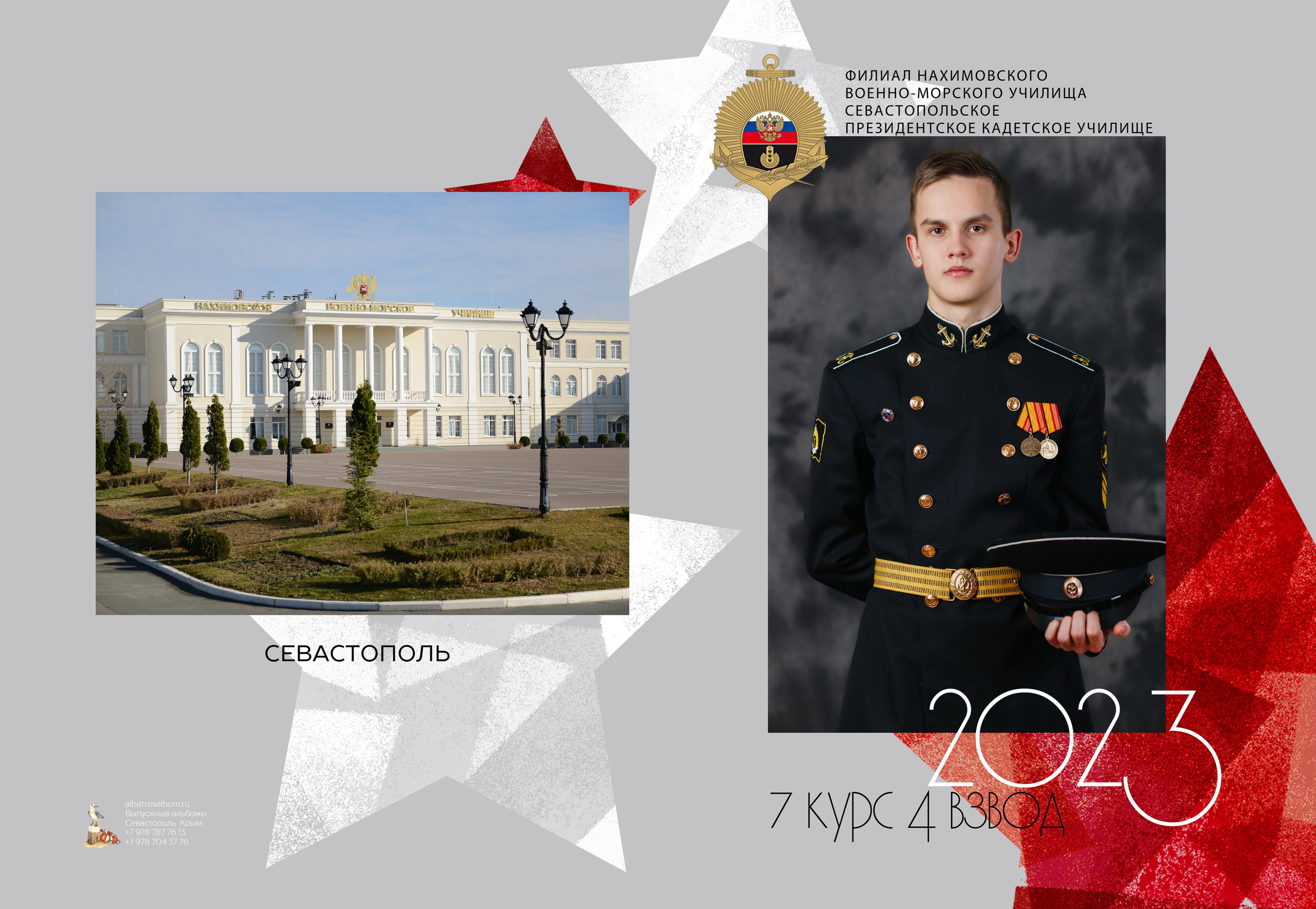 Фотосъемка выпускников 11 класса в Филиале Нахимовского военно-морского училища для альбомов