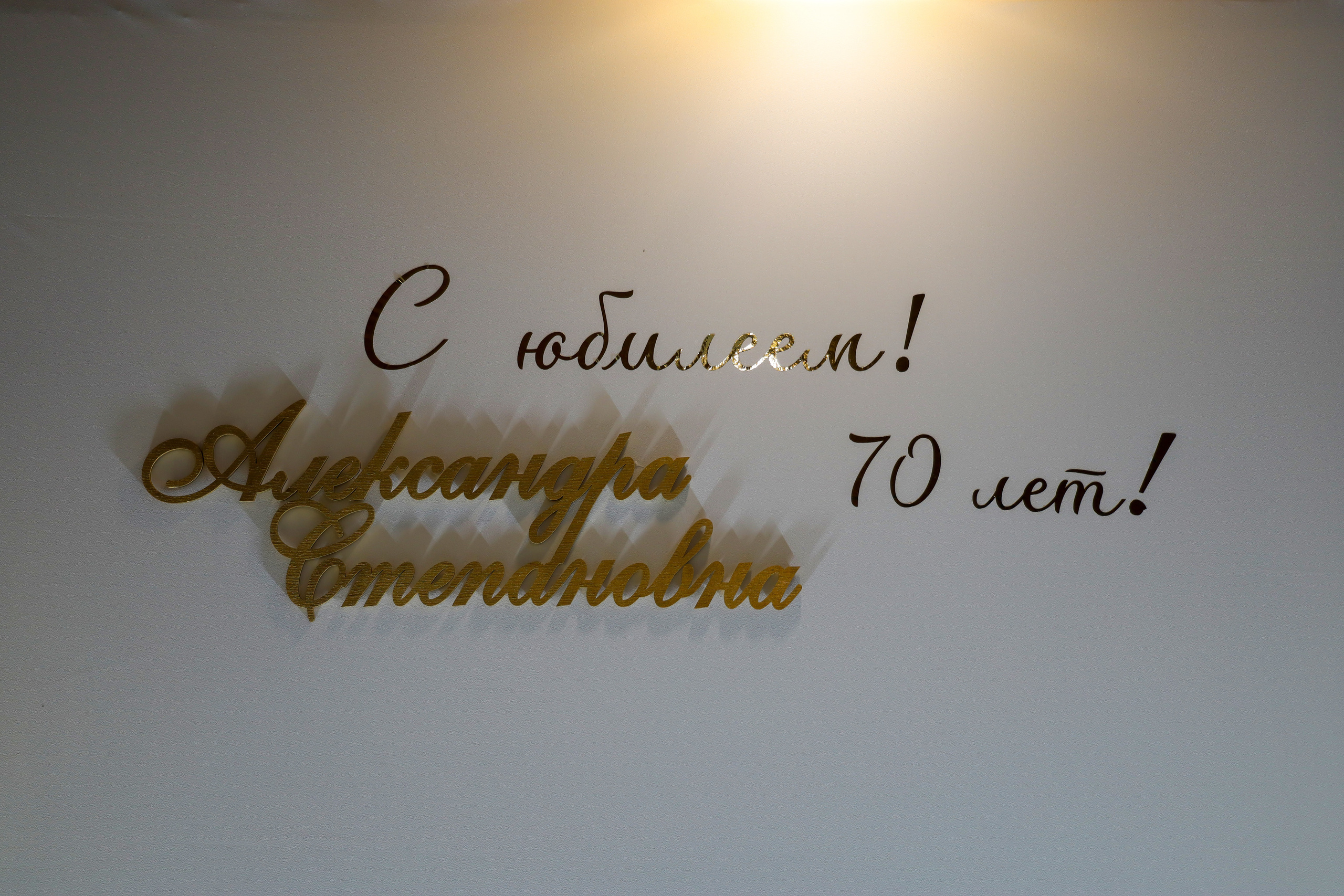 Юбилей очаровательной Александры Степановны. Семейный фотограф в Казани Римма Гатауллина