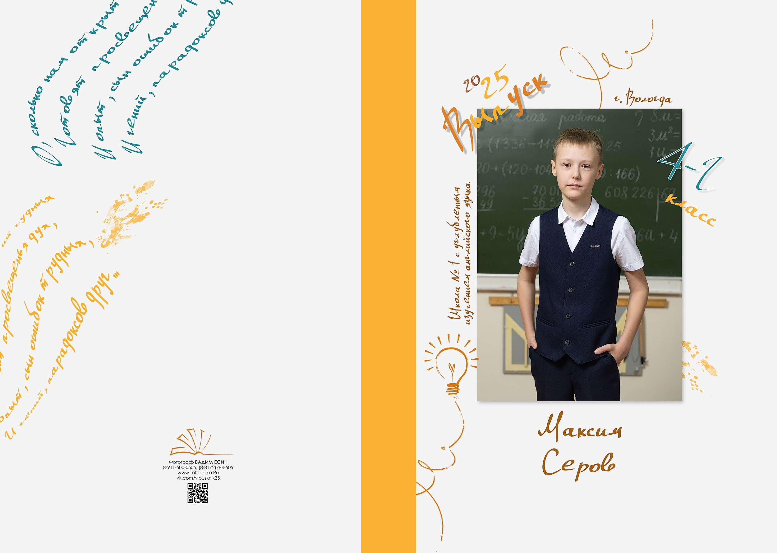 Выпуск 2025 | Школа 1 4-Г
