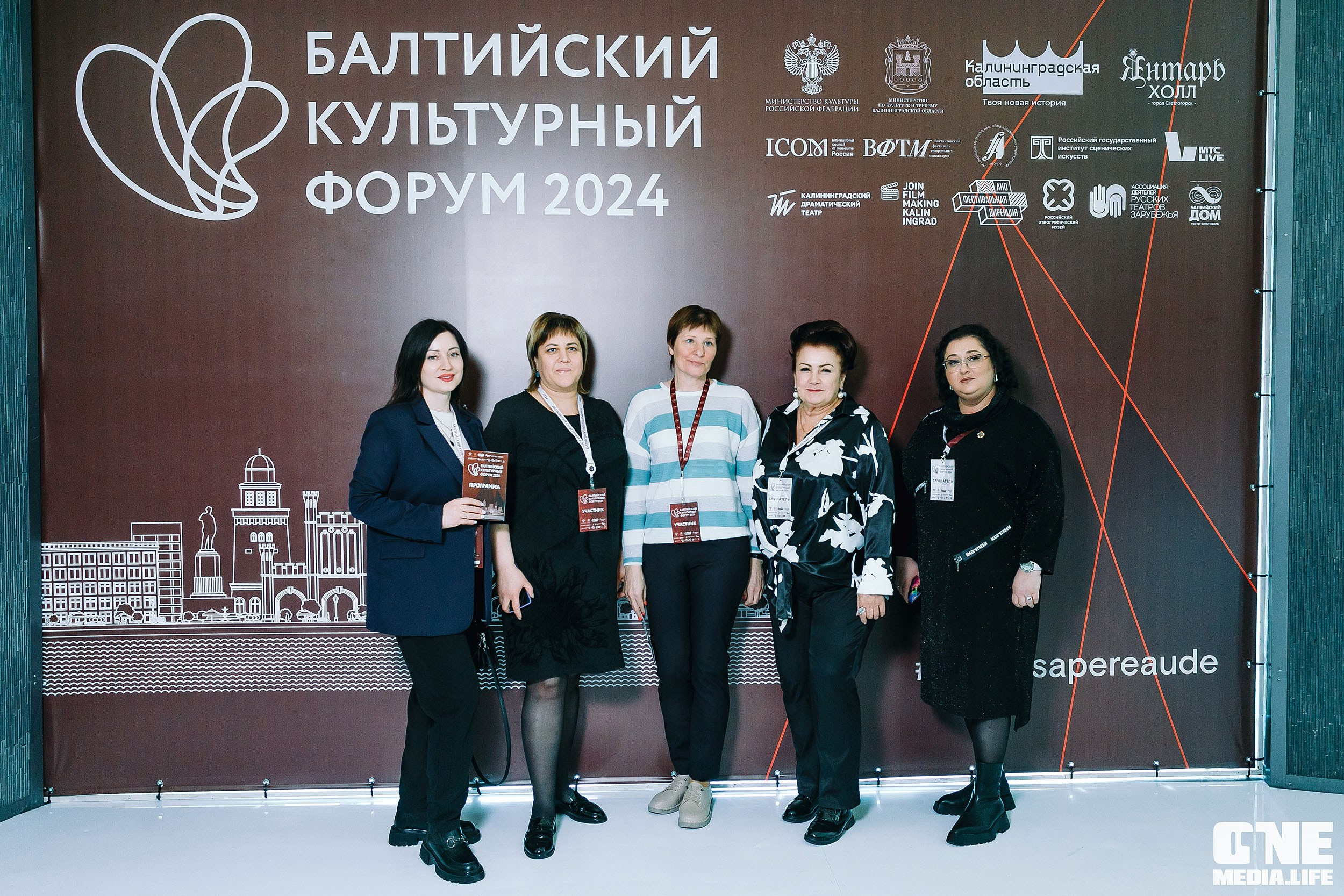 Балтийский Культурный Форум 2024. One Media Life: фоторепортажи, фотоотчеты с мероприятий и заведений