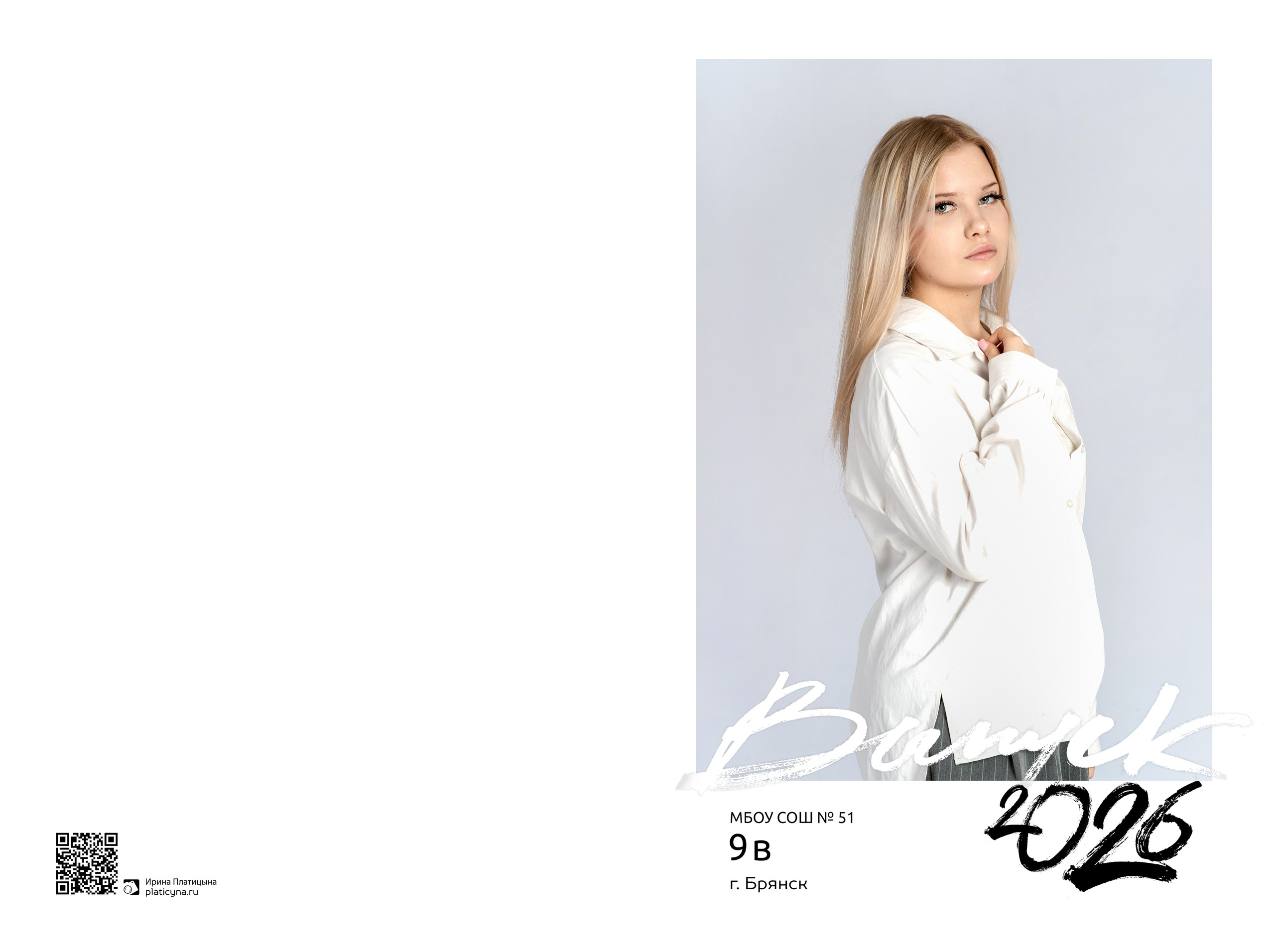 3200 руб. 5 разворотов. Фотограф Ирина Платицына. Брянск, Дятьково