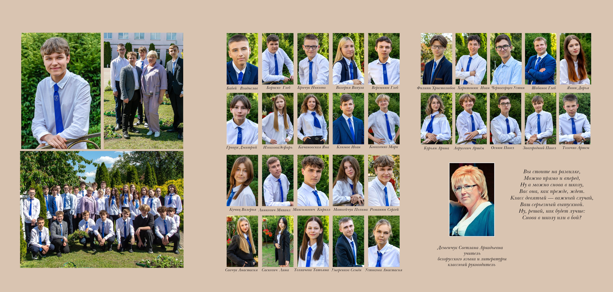 Старшая школа — 9 класс. Выпускные альбомы Брест
