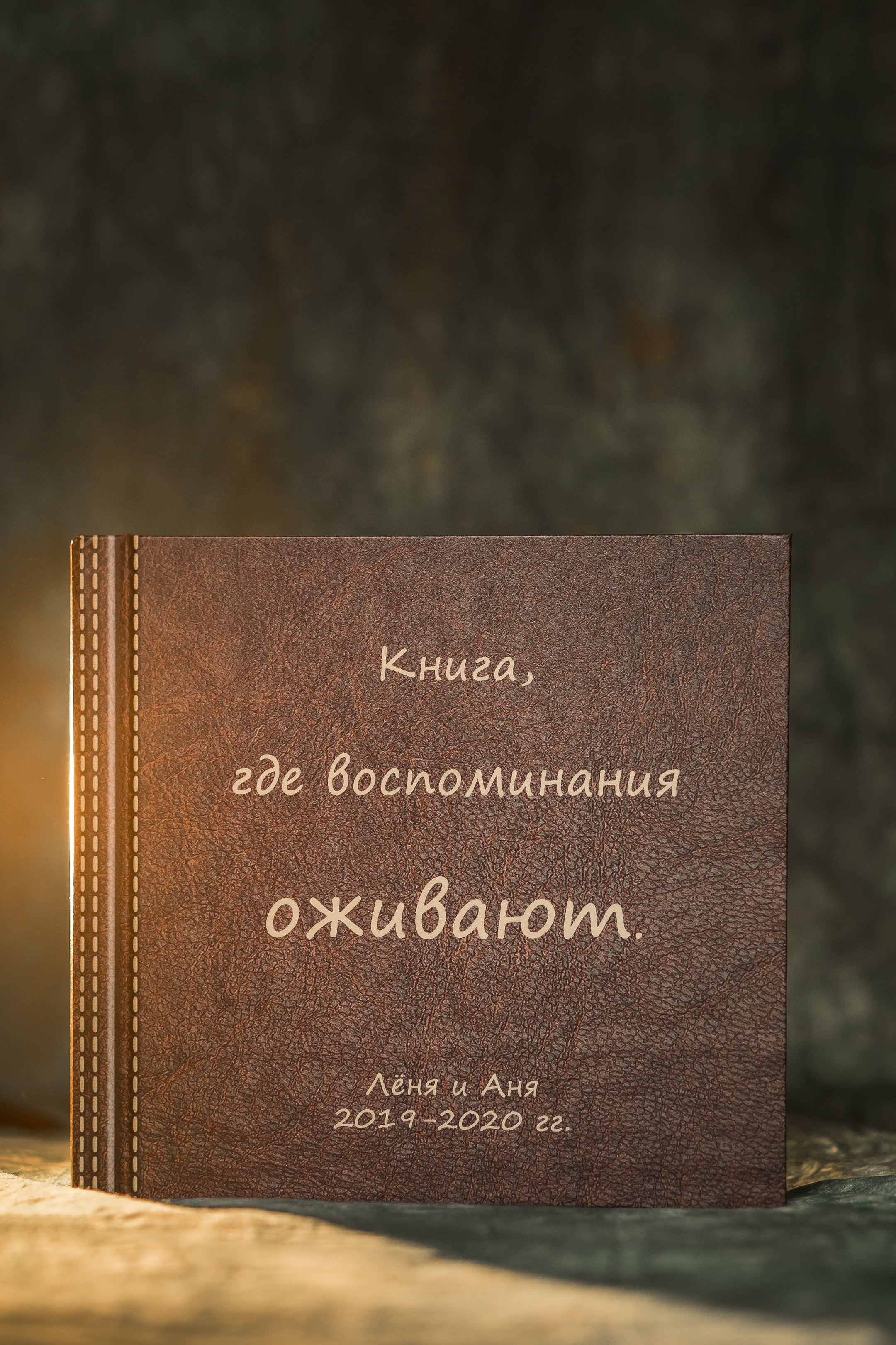 Книга, в которой воспоминания оживают. Семейный и детский фотограф в Москве Тихонова Ксения