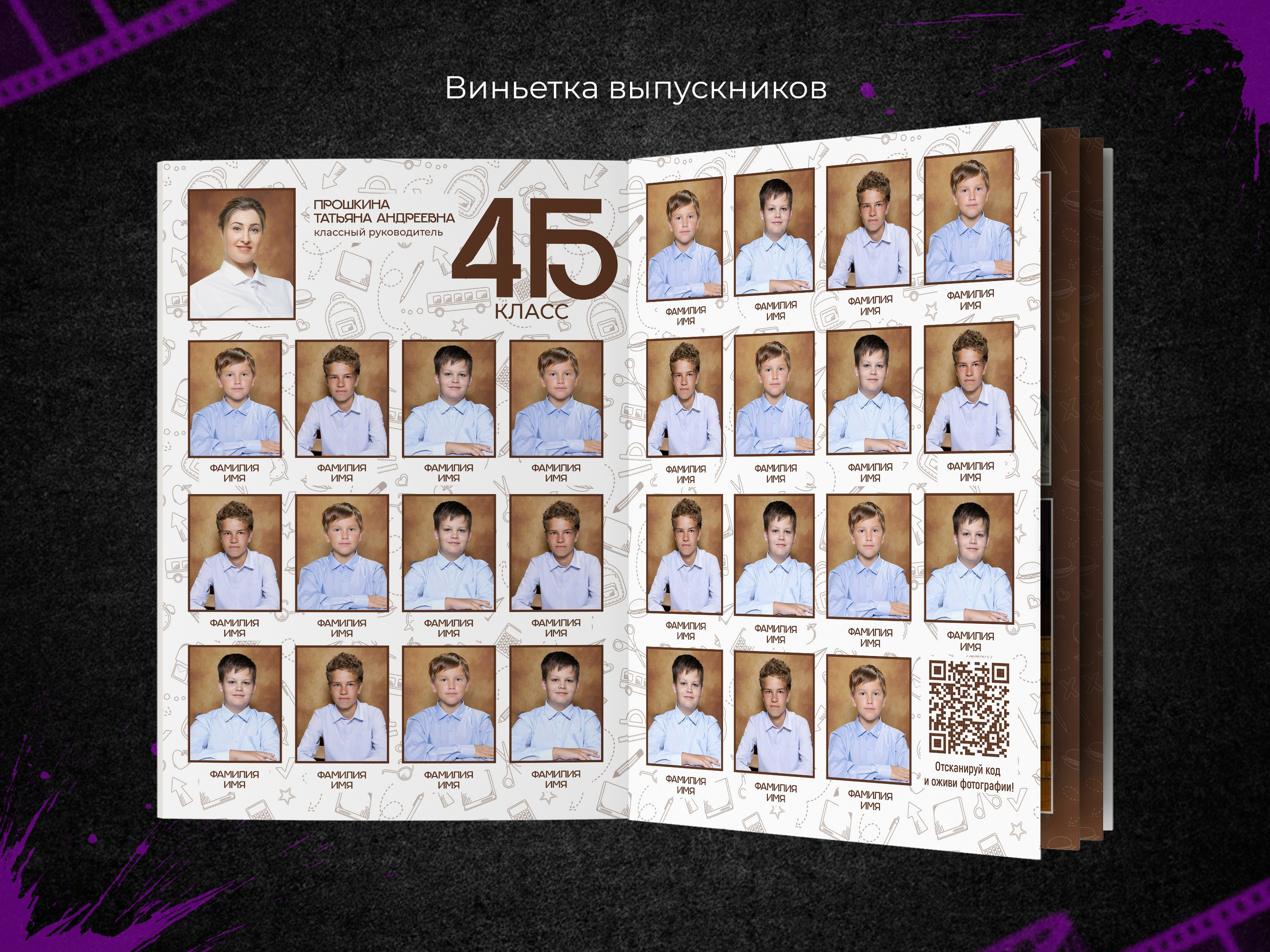 Брауни. Начальная школа. Выпускные фотоальбомы в Пензе