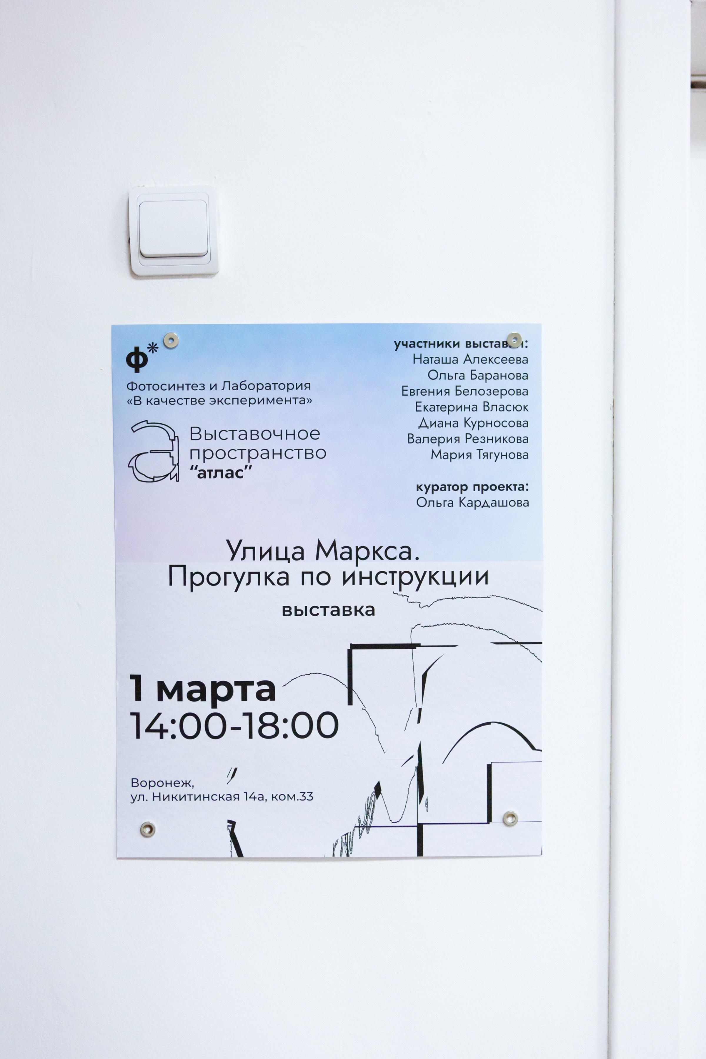 Улица Маркса. «ФотоСинтез»