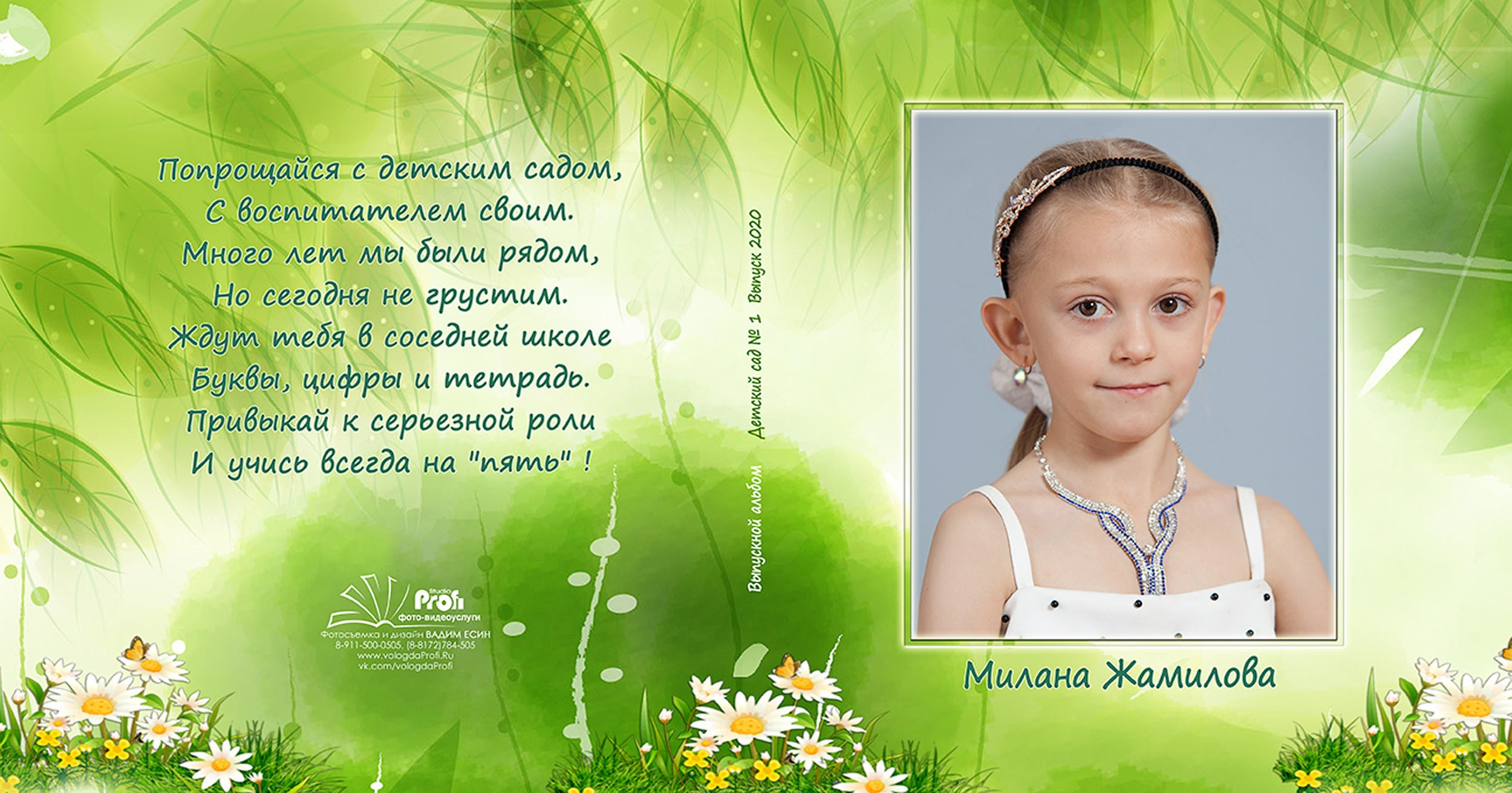 Выпускная фотокнига «Поляна» для детского сада в Вологде