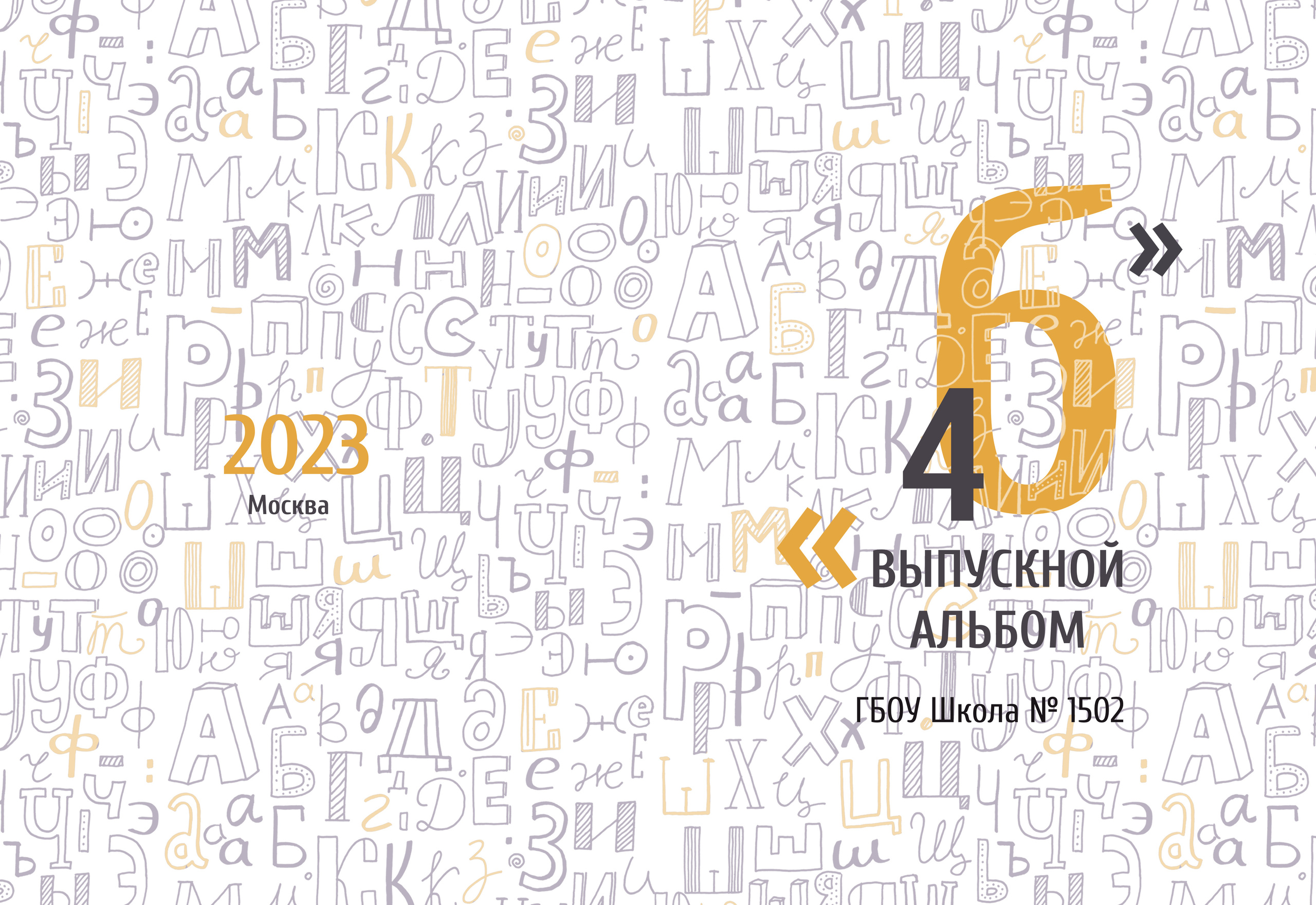 Стильный фон твёрдой обложки школьного альбома