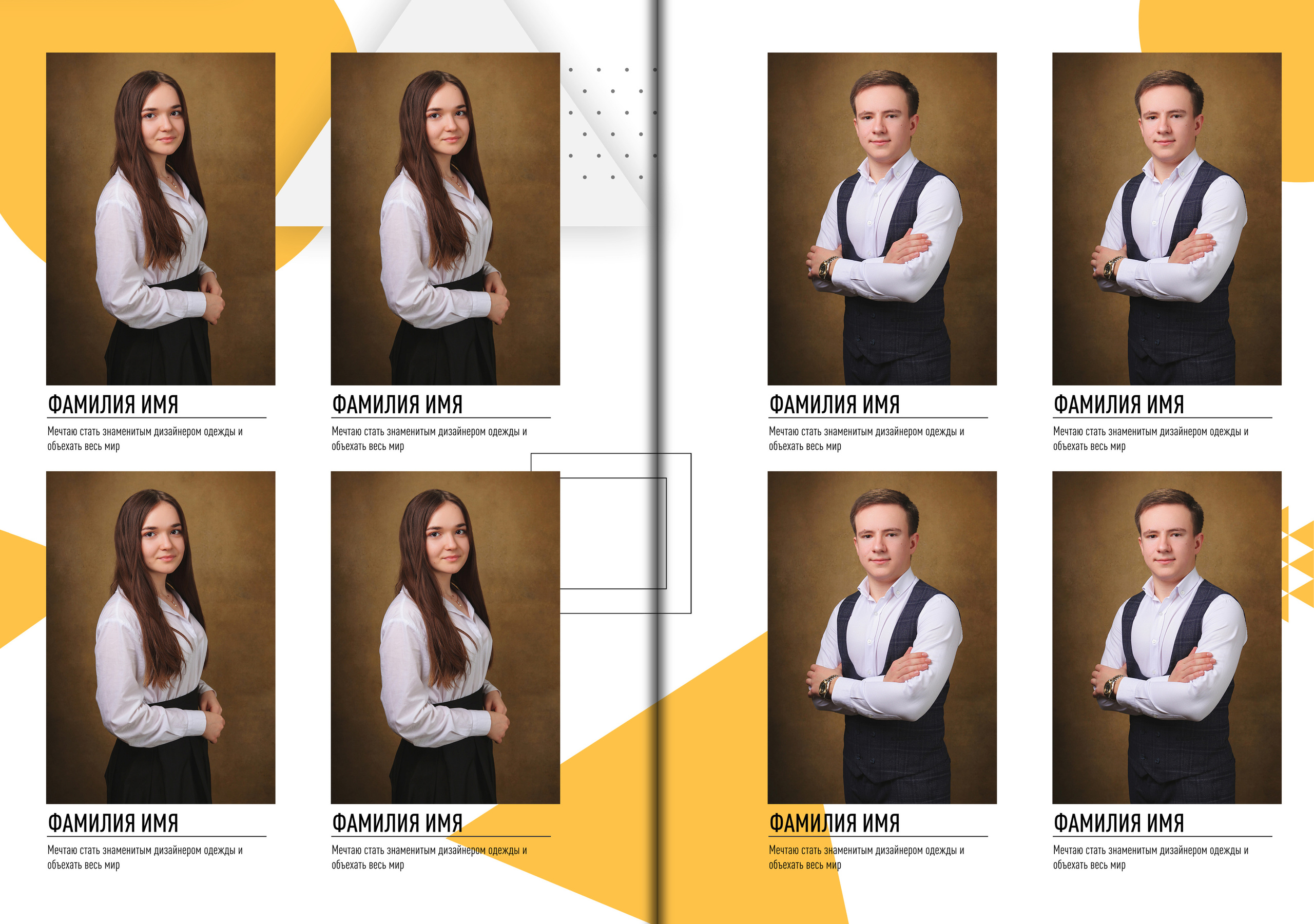 8 человек на развороте альбома.