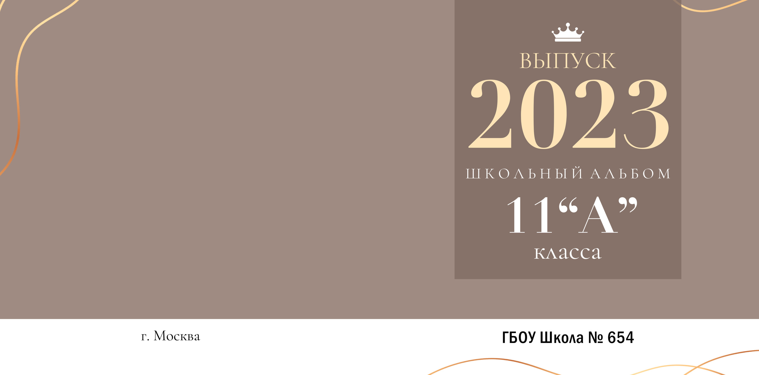 Альбом выпускника 11 класс тёмная обложка