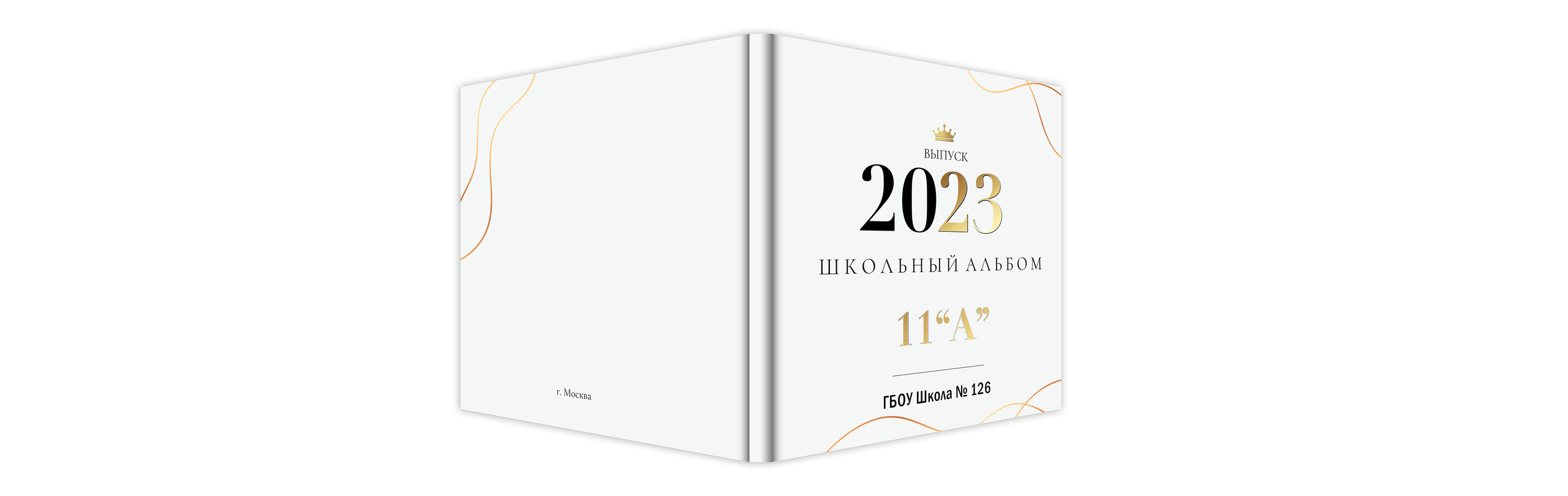Многостраничный выпускной альбом для учеников старших классов "Альбом старшеклассника"