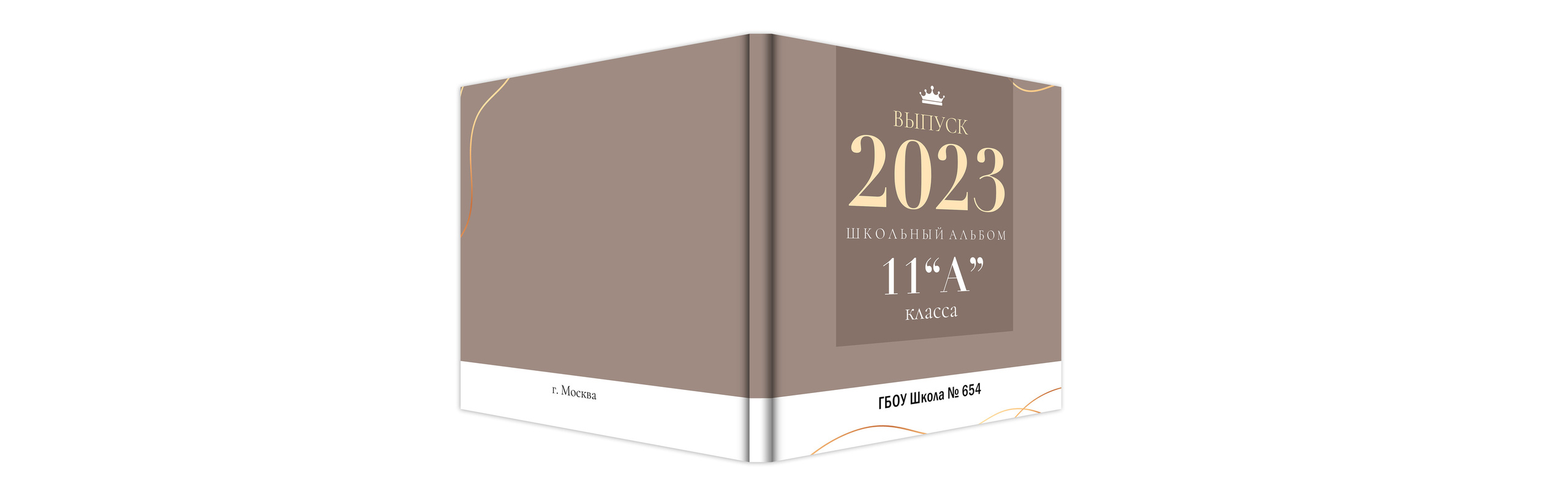 Многостраничный выпускной альбом для учеников старших классов "Альбом старшеклассника"