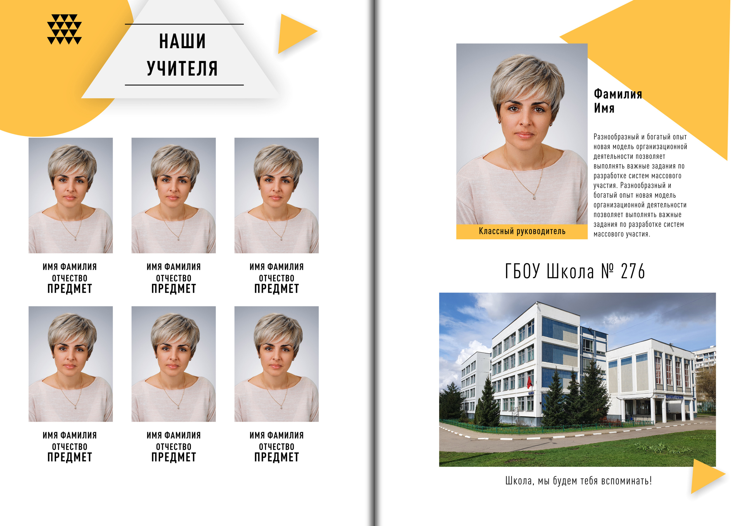 Фото учителей на разворот альбома.