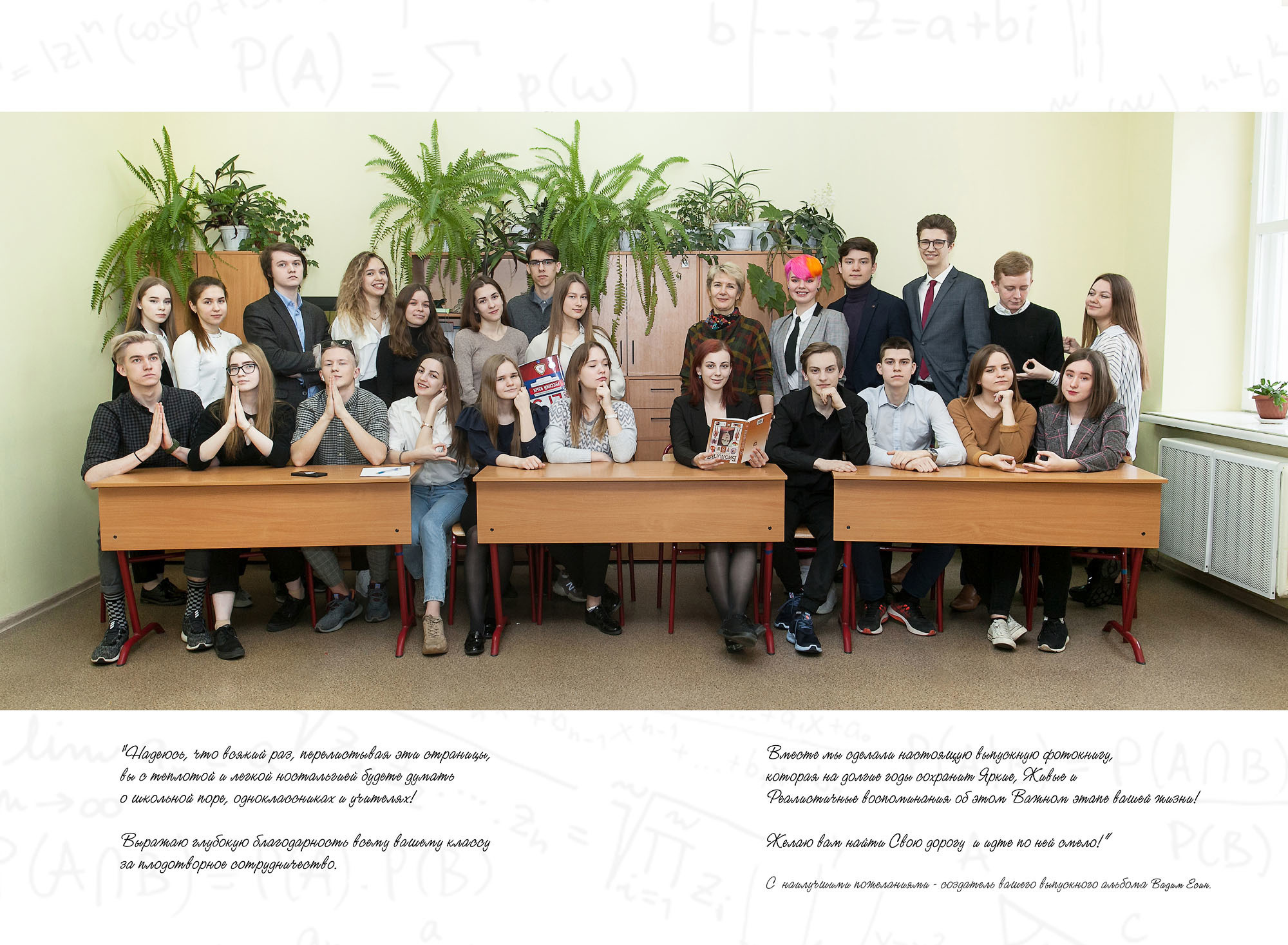 Выпускной альбом 11 В класса школа 1 в Вологде 2020