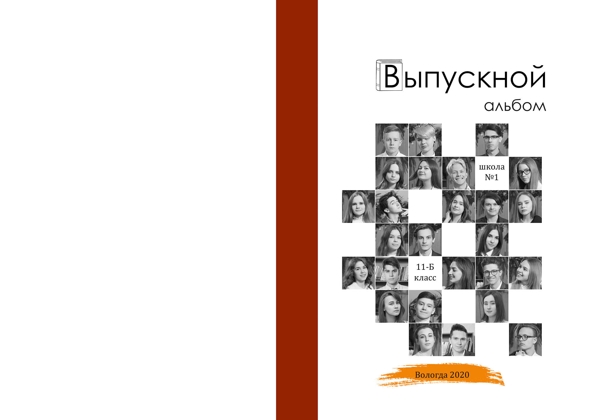 Выпускной альбом 11 В класса школа 1 в Вологде 2020