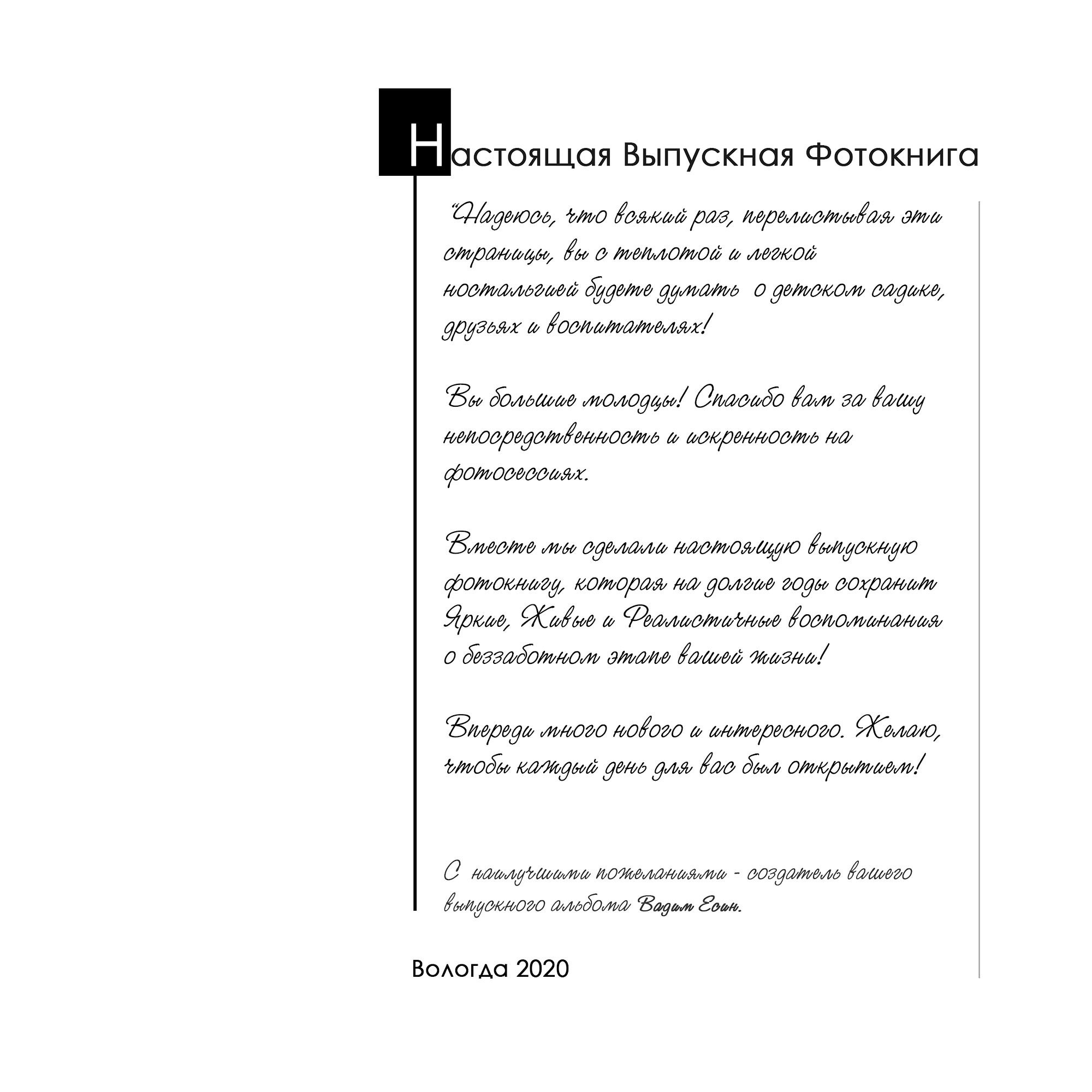 Выпускной альбом в детском саду 109 в Вологда 2020