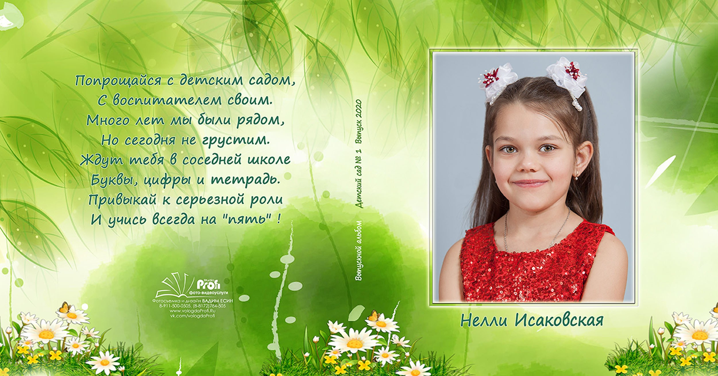 Выпускная фотокнига «Поляна» для детского сада в Вологде