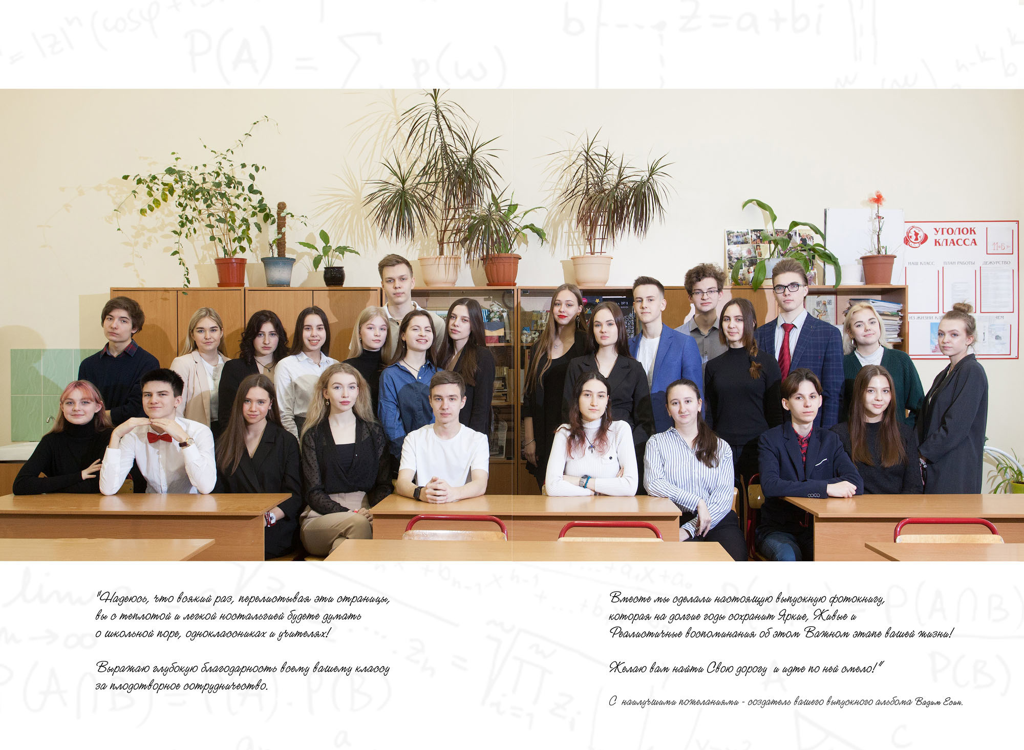Выпускной альбом 11 А класса школа 1 в Вологде