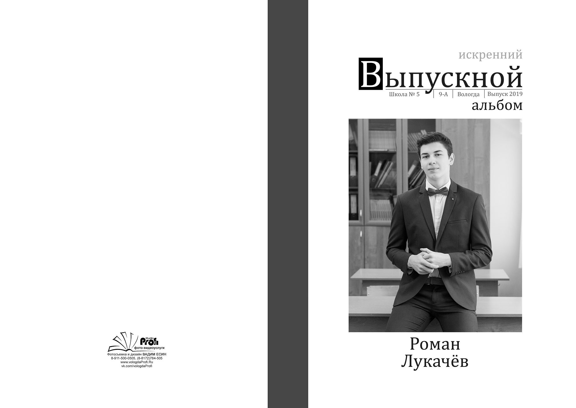 Выпускной альбом 9 А класс школа 5 в Вологде