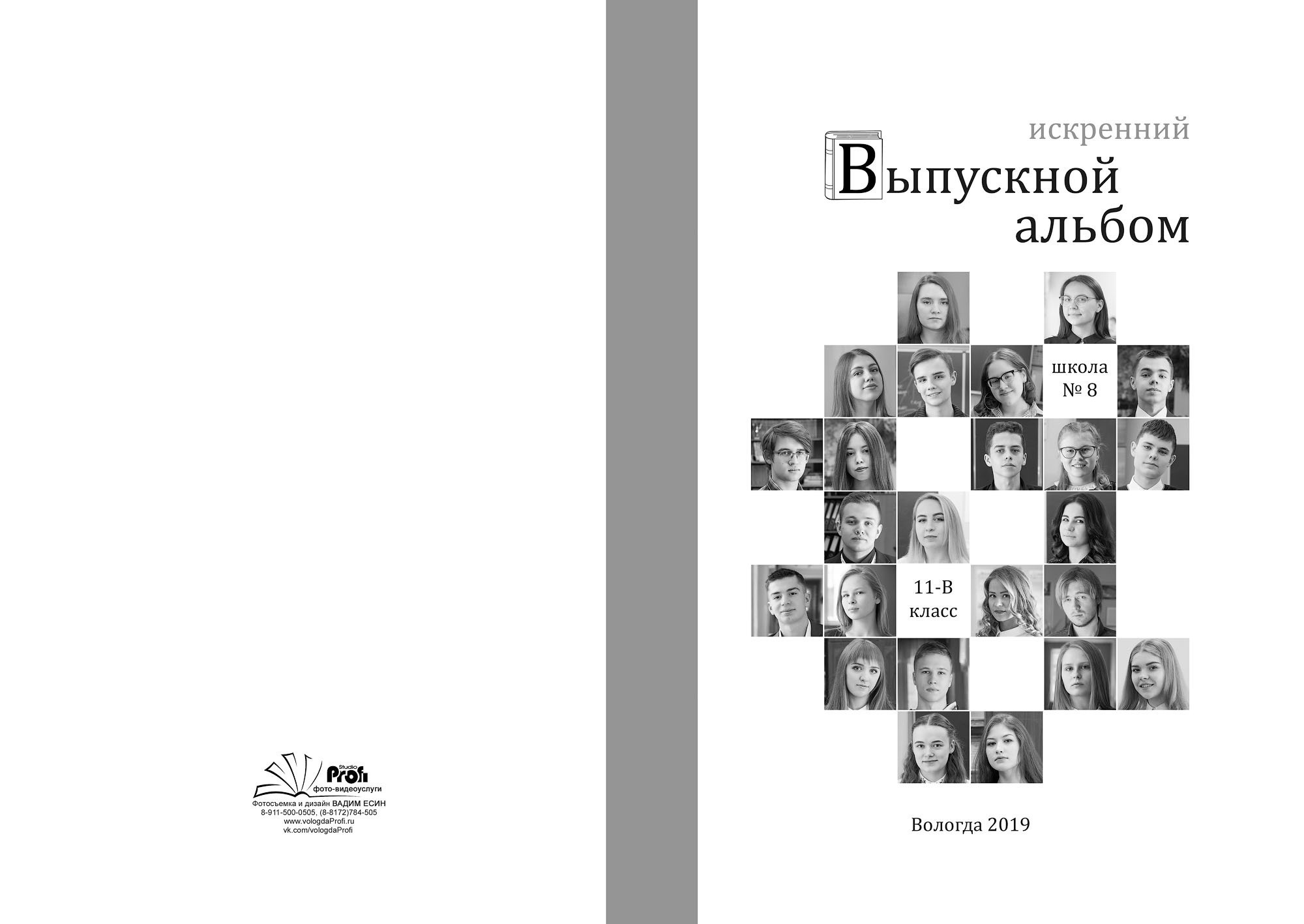 Выпускной альбом 11 В класс школа 8 в Вологде