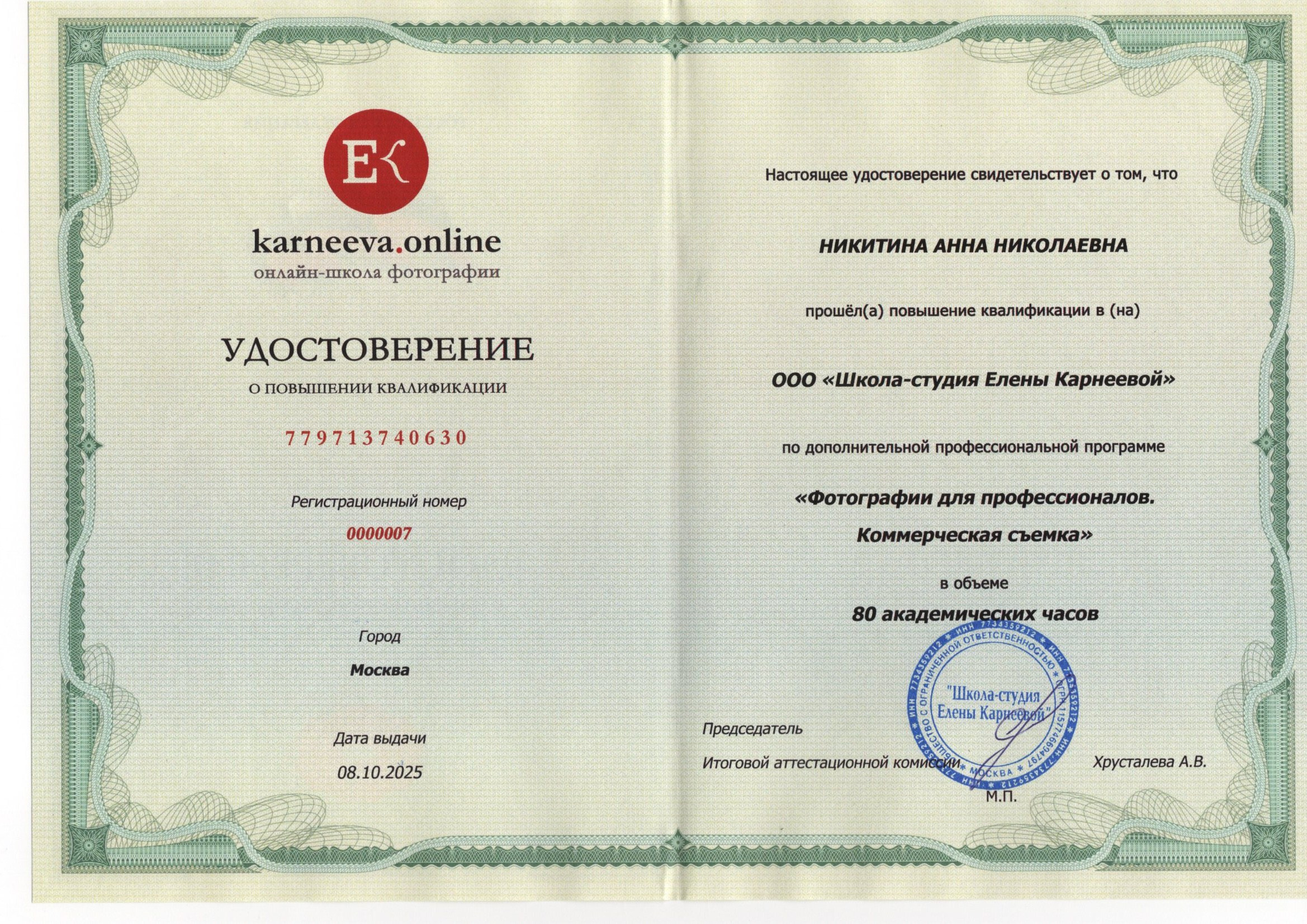 Дипломы. Семейный и детский фотограф в Санкт-Петербурге Анна Никитина