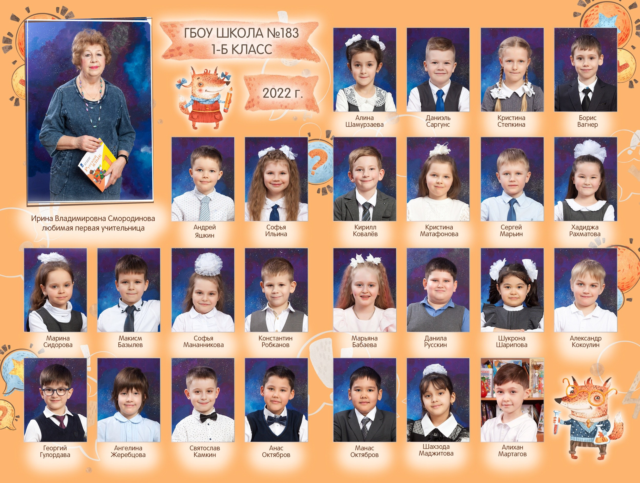 Дизайн. Началка. Умники лисички. Выпускные альбомы в Москве и Подмосковье