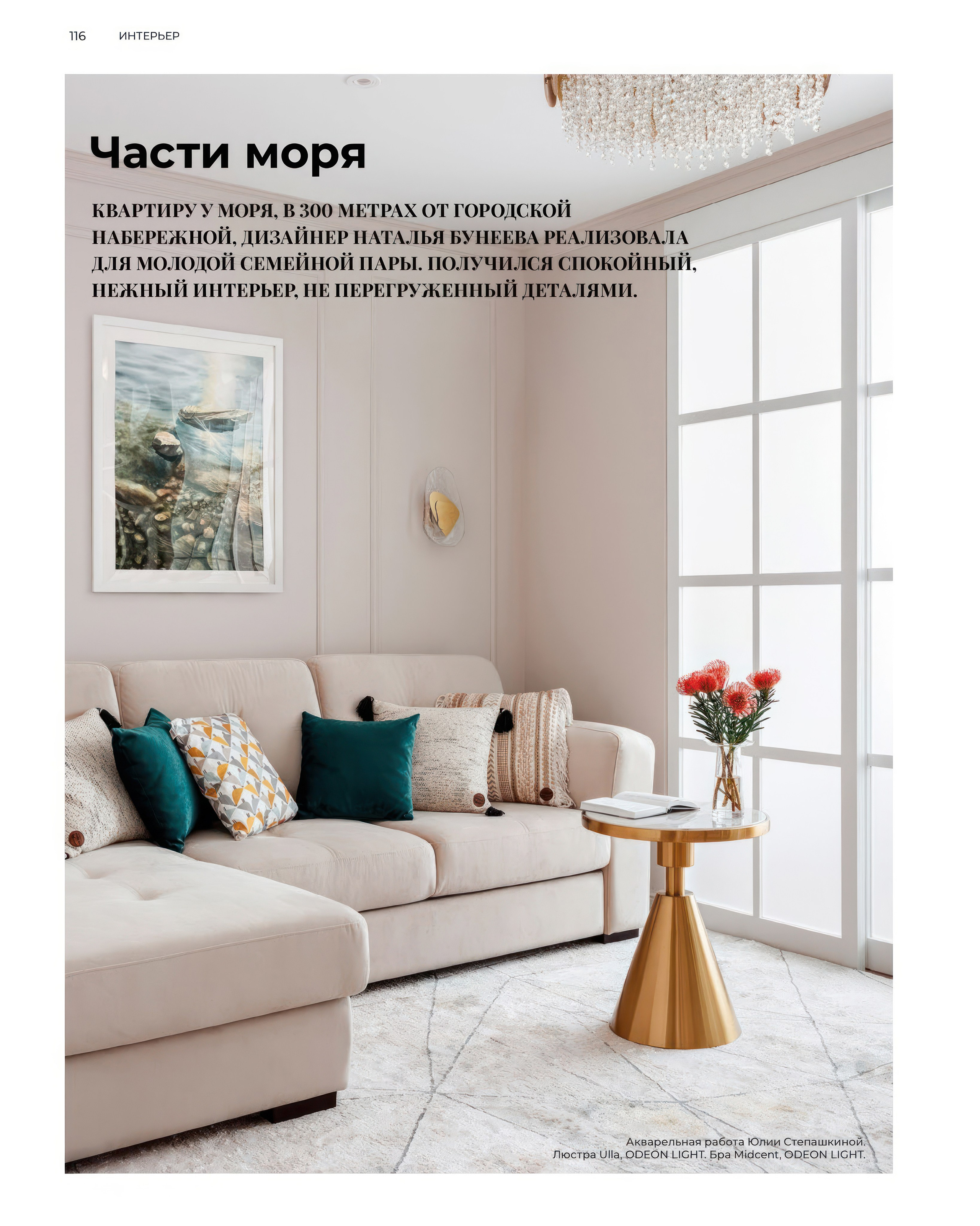Публикации в интерьерных изданиях. Сергей Денисенко - интерьерный фотограф. Краснодар