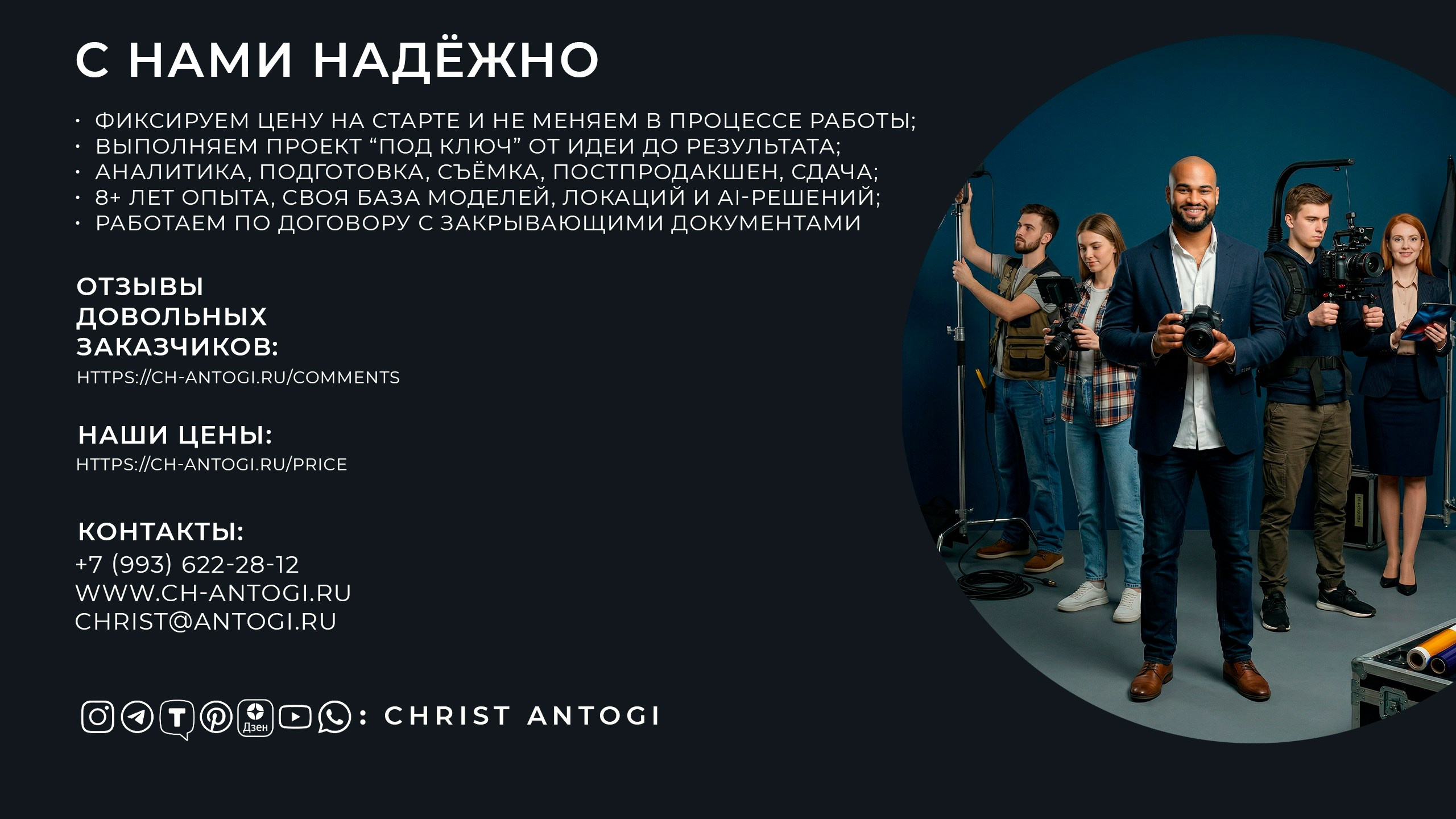 О нас. Фото и видео контент для бизнеса в Москве и Московской области